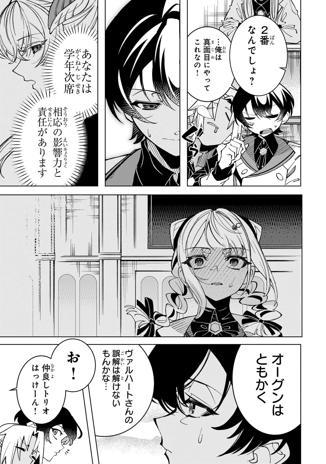 真の実力を隠していると思われてる精霊師、実はいつもめっちゃ本気で戦ってます 第2話 - 35