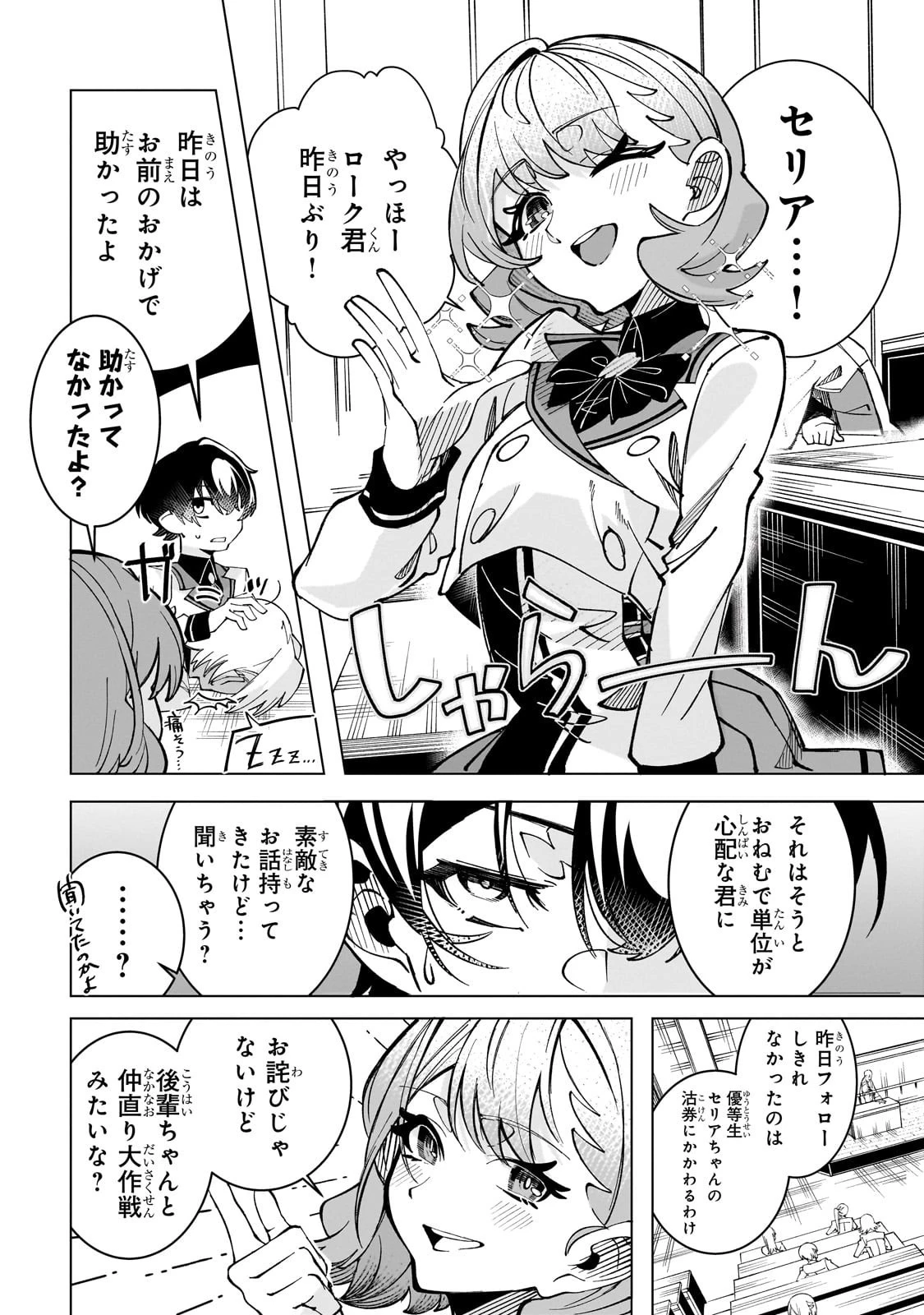 真の実力を隠していると思われてる精霊師、実はいつもめっちゃ本気で戦ってます 第2話 - 36