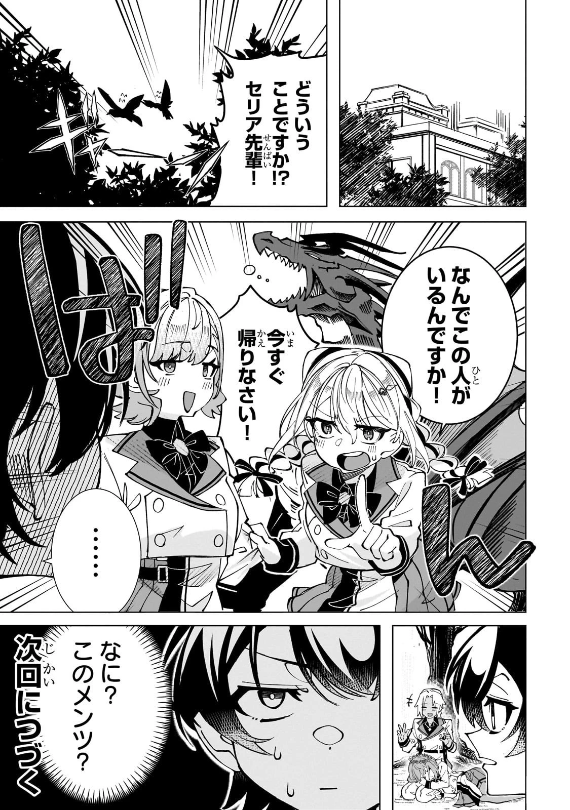 真の実力を隠していると思われてる精霊師、実はいつもめっちゃ本気で戦ってます 第2話 - 37