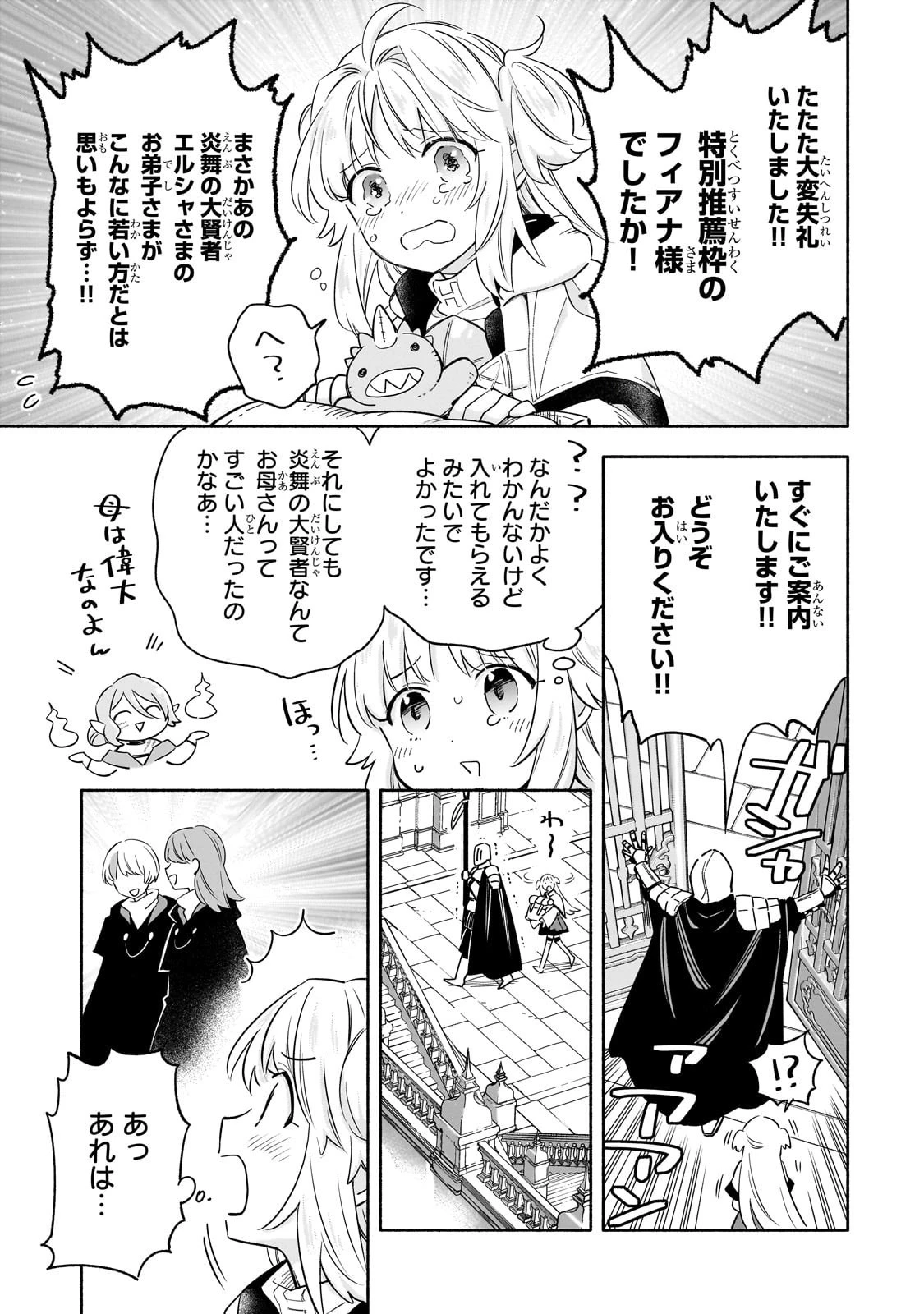 病弱少女、転生して健康な肉体(最強)を手に入れる ～友達が欲しくて魔境から旅立ったのですが、どうやら私の魔法は少しおかしいようです!?～ 第2話 - 3