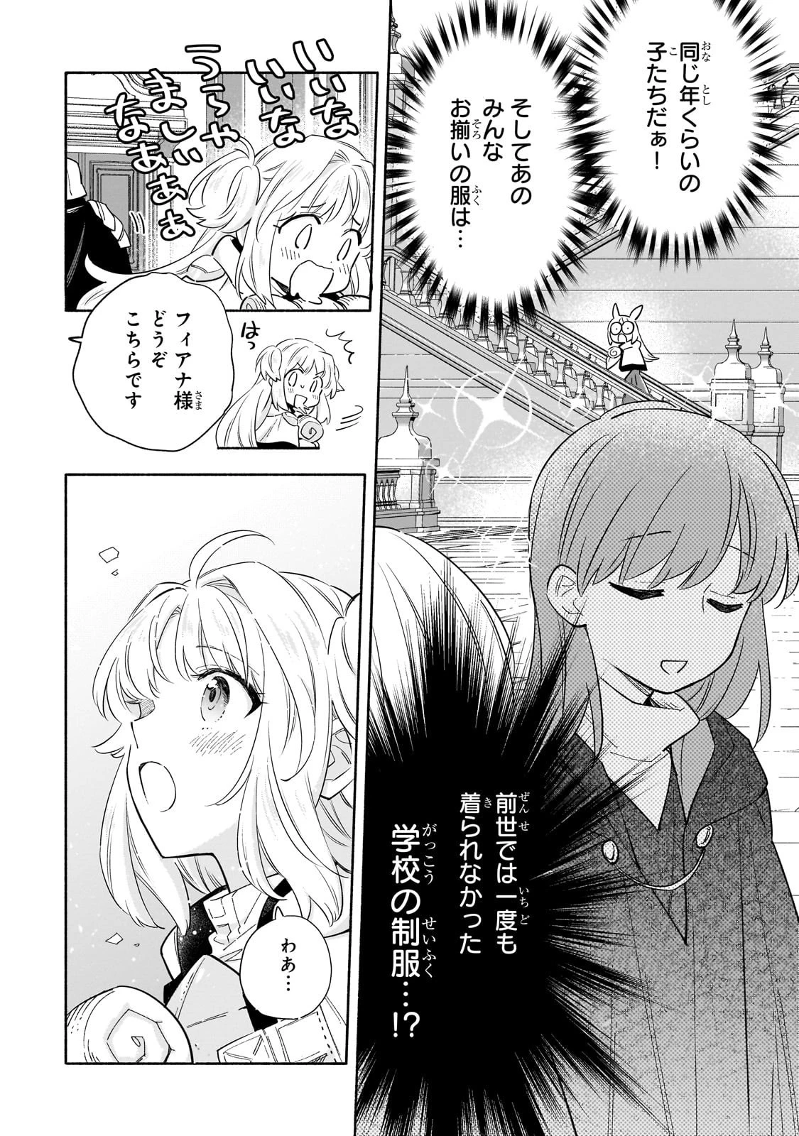 病弱少女、転生して健康な肉体(最強)を手に入れる ～友達が欲しくて魔境から旅立ったのですが、どうやら私の魔法は少しおかしいようです!?～ 第2話 - 4
