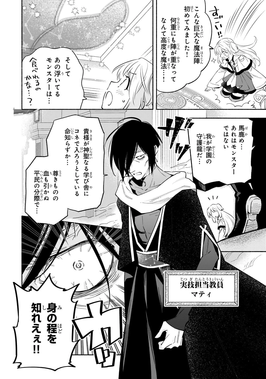 病弱少女、転生して健康な肉体(最強)を手に入れる ～友達が欲しくて魔境から旅立ったのですが、どうやら私の魔法は少しおかしいようです!?～ 第2話 - 6