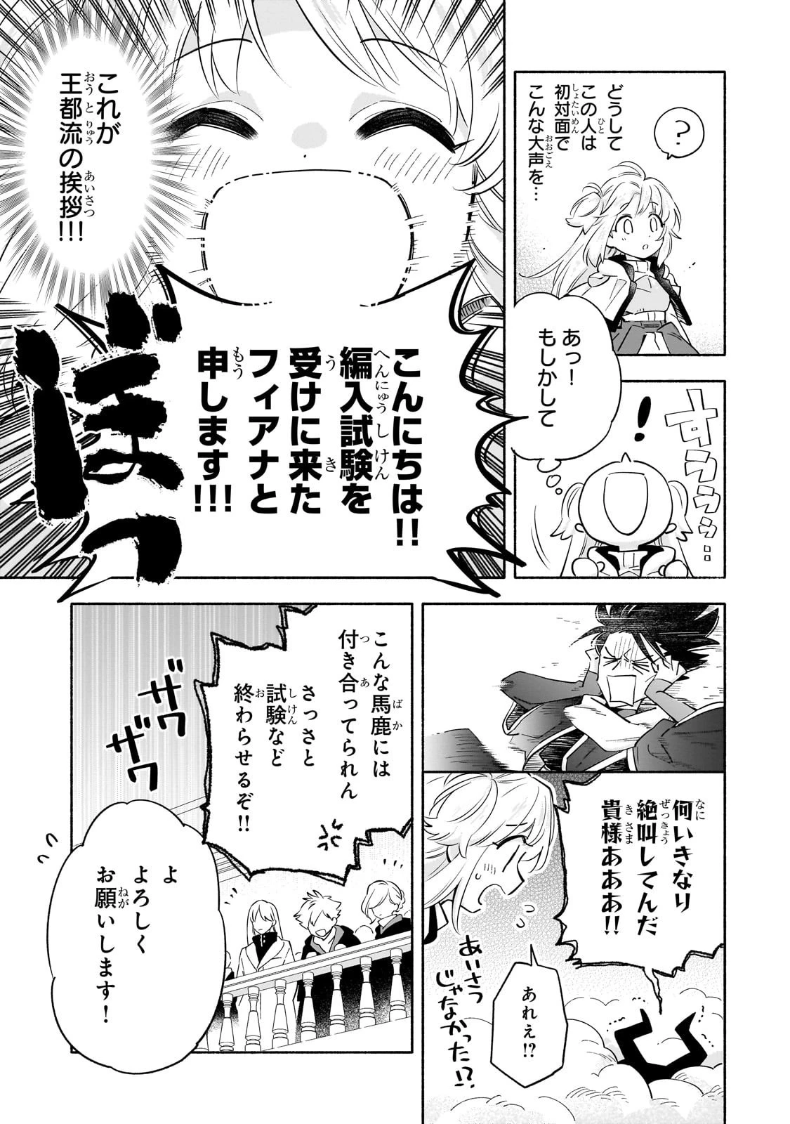病弱少女、転生して健康な肉体(最強)を手に入れる ～友達が欲しくて魔境から旅立ったのですが、どうやら私の魔法は少しおかしいようです!?～ 第2話 - 7