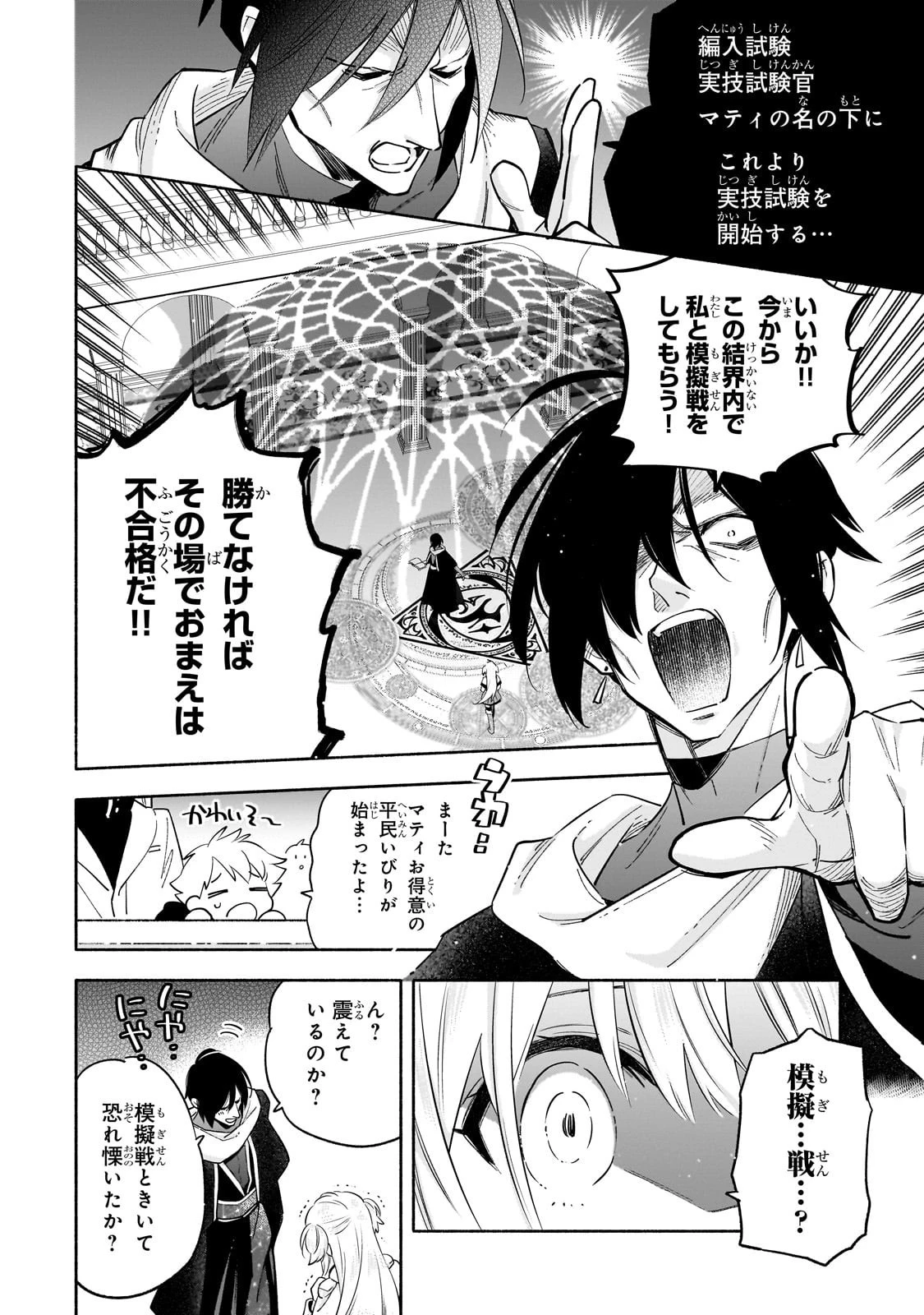 病弱少女、転生して健康な肉体(最強)を手に入れる ～友達が欲しくて魔境から旅立ったのですが、どうやら私の魔法は少しおかしいようです!?～ 第2話 - 8