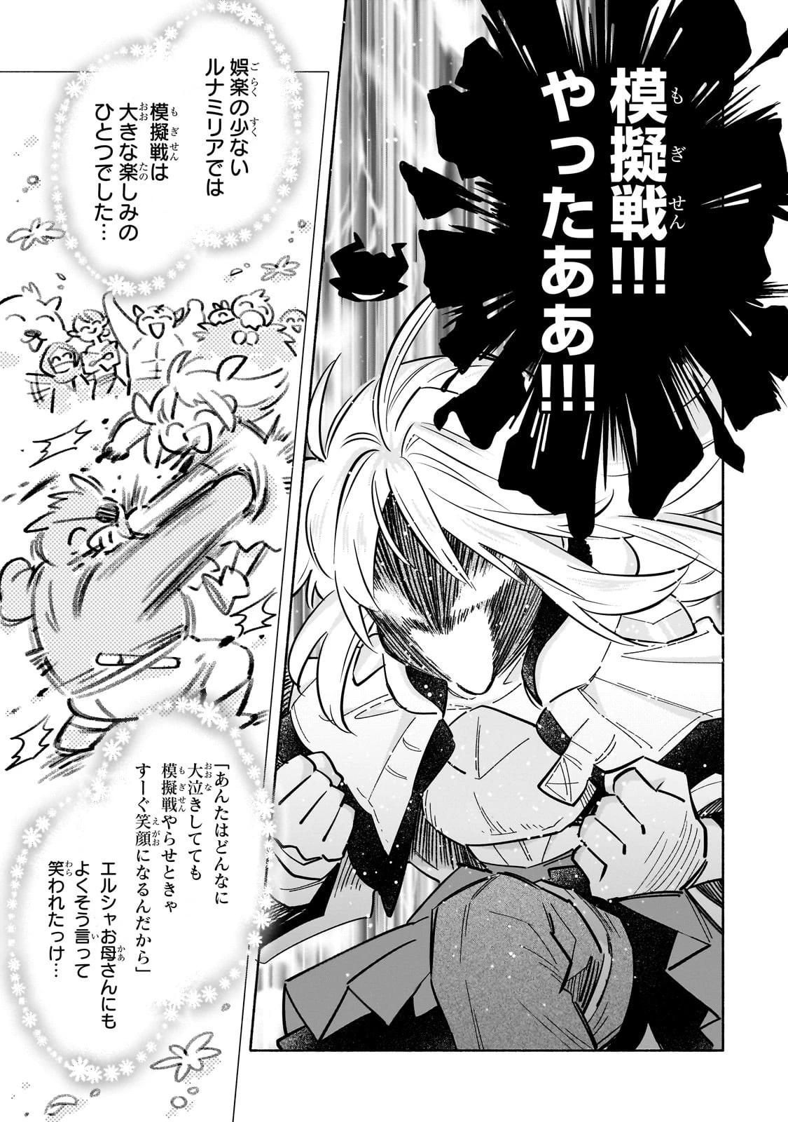 病弱少女、転生して健康な肉体(最強)を手に入れる ～友達が欲しくて魔境から旅立ったのですが、どうやら私の魔法は少しおかしいようです!?～ 第2話 - 9