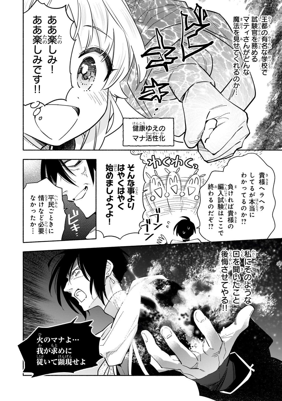 病弱少女、転生して健康な肉体(最強)を手に入れる ～友達が欲しくて魔境から旅立ったのですが、どうやら私の魔法は少しおかしいようです!?～ 第2話 - 10