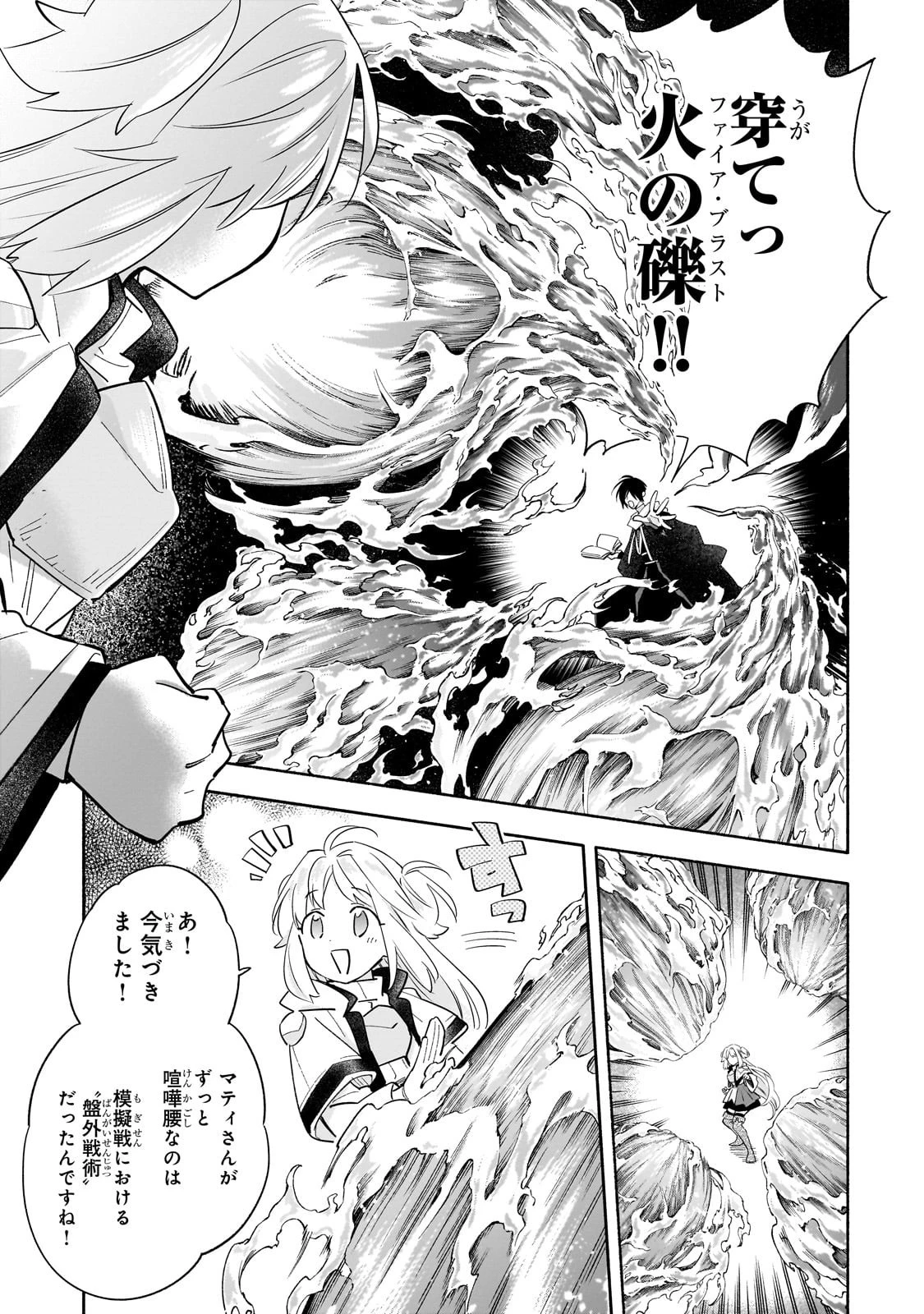 病弱少女、転生して健康な肉体(最強)を手に入れる ～友達が欲しくて魔境から旅立ったのですが、どうやら私の魔法は少しおかしいようです!?～ 第2話 - 11