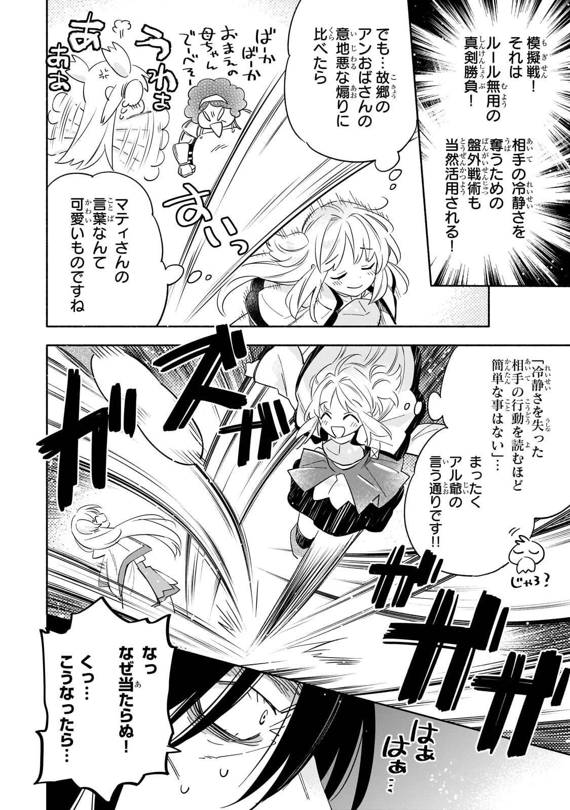 病弱少女、転生して健康な肉体(最強)を手に入れる ～友達が欲しくて魔境から旅立ったのですが、どうやら私の魔法は少しおかしいようです!?～ 第2話 - 12