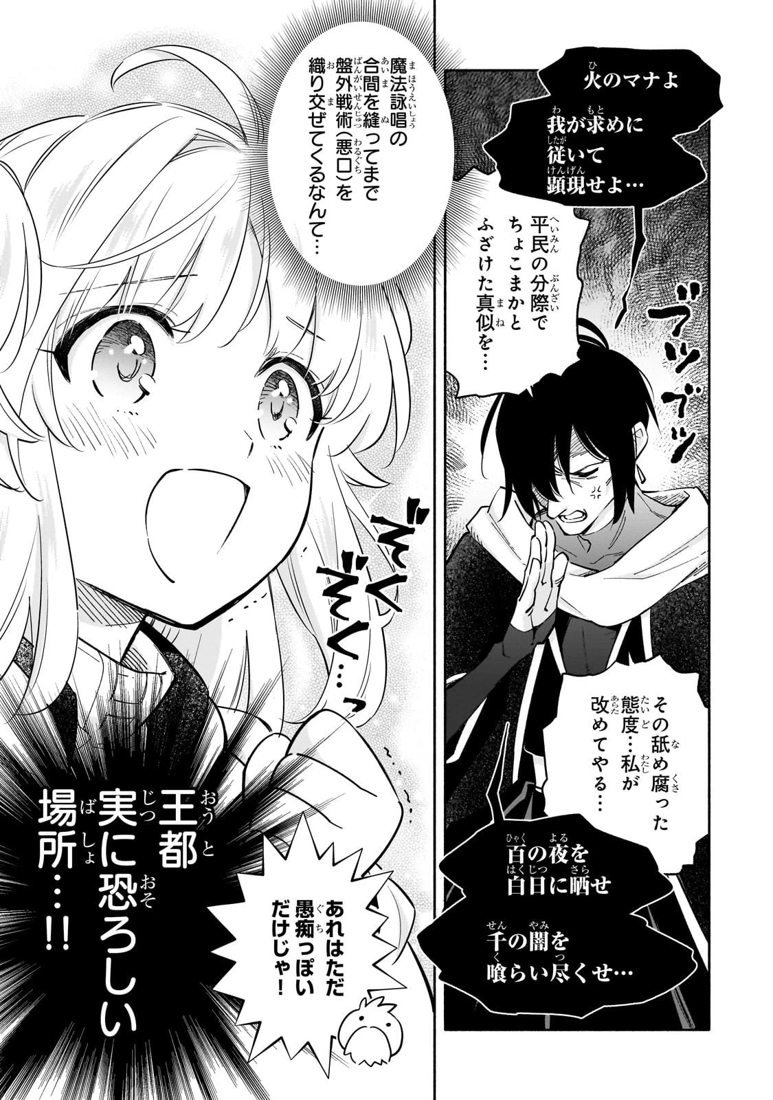 病弱少女、転生して健康な肉体(最強)を手に入れる ～友達が欲しくて魔境から旅立ったのですが、どうやら私の魔法は少しおかしいようです!?～ 第2話 - 13
