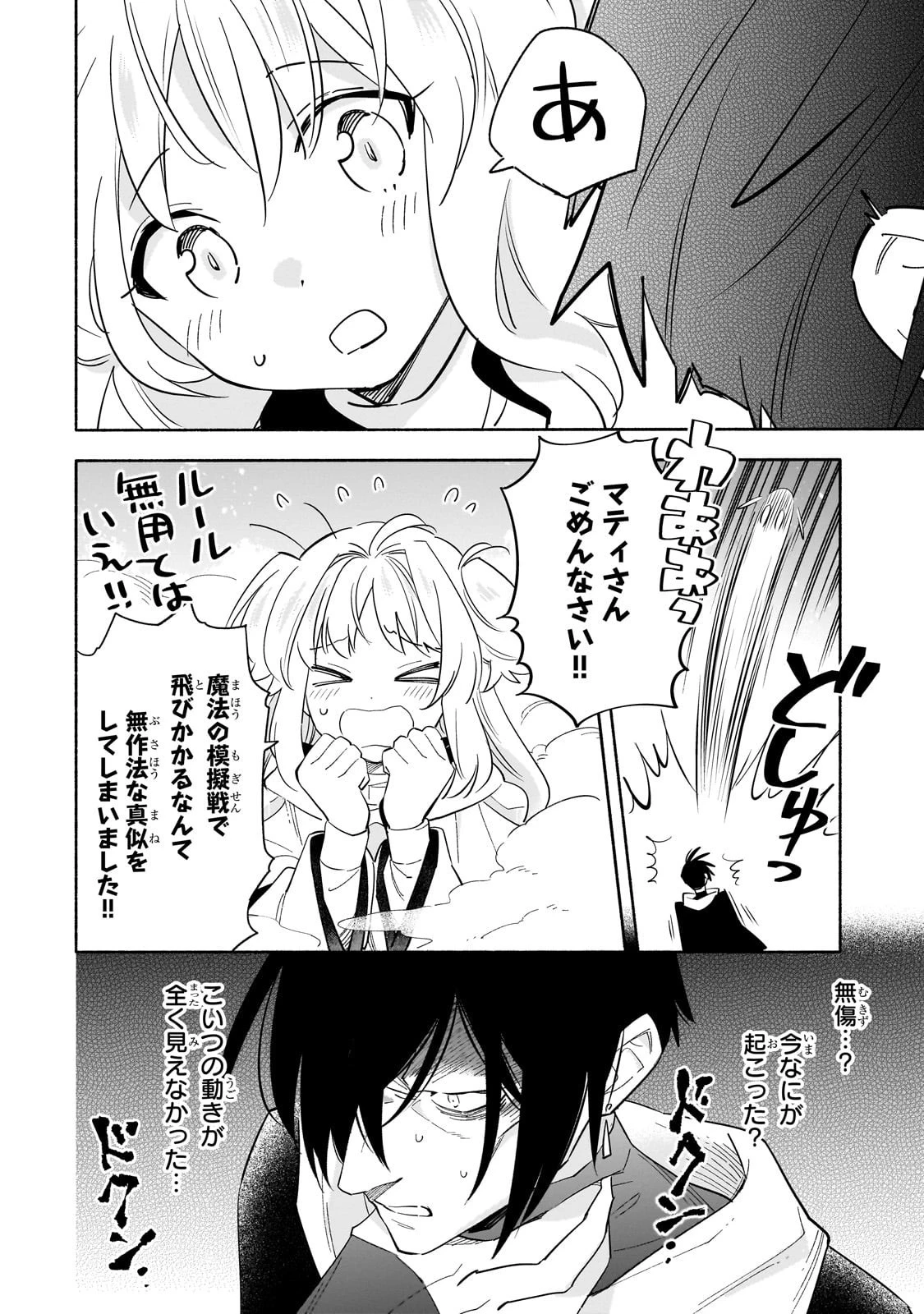 病弱少女、転生して健康な肉体(最強)を手に入れる ～友達が欲しくて魔境から旅立ったのですが、どうやら私の魔法は少しおかしいようです!?～ 第2話 - 18