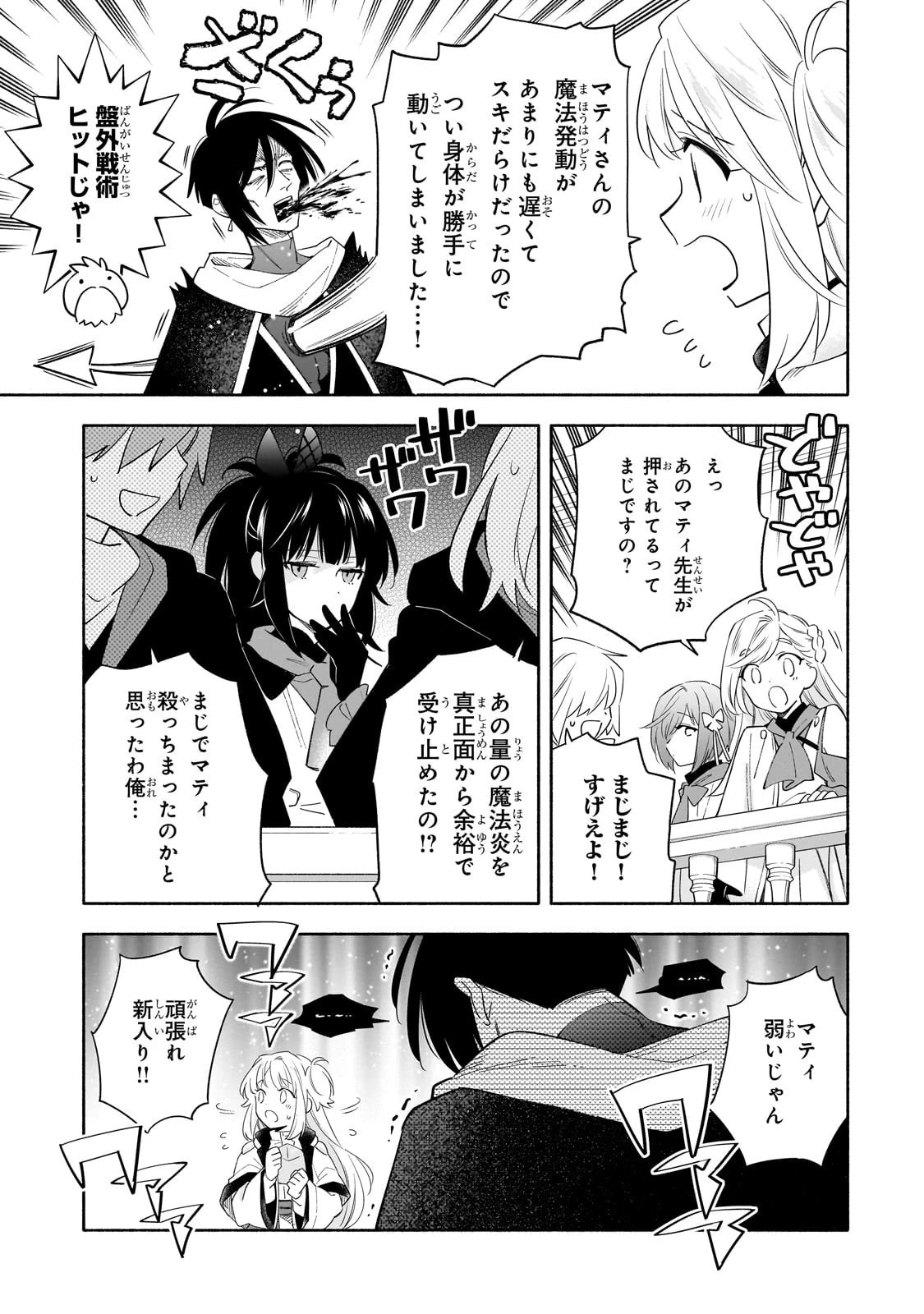 病弱少女、転生して健康な肉体(最強)を手に入れる ～友達が欲しくて魔境から旅立ったのですが、どうやら私の魔法は少しおかしいようです!?～ 第2話 - 19