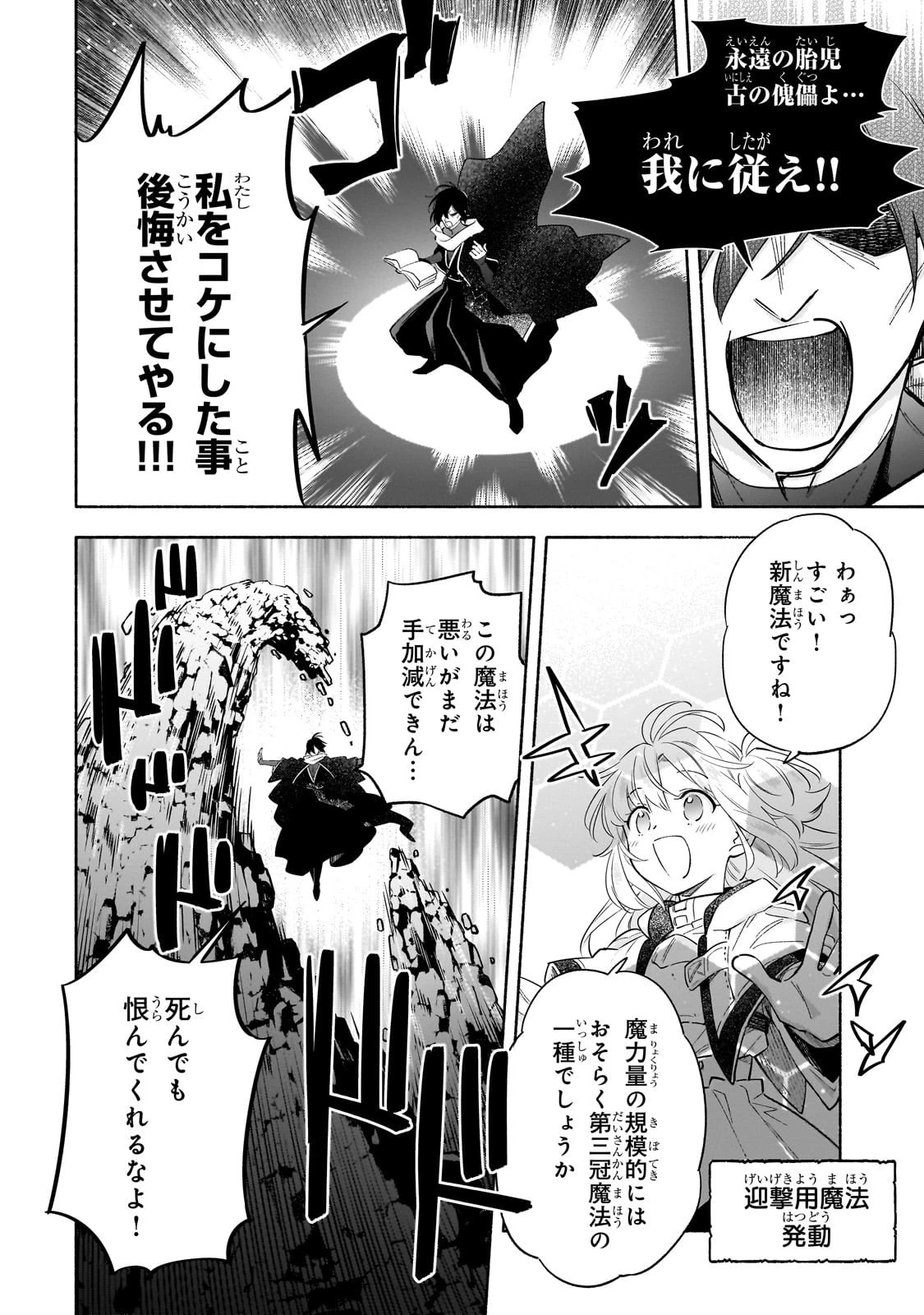 病弱少女、転生して健康な肉体(最強)を手に入れる ～友達が欲しくて魔境から旅立ったのですが、どうやら私の魔法は少しおかしいようです!?～ 第2話 - 20