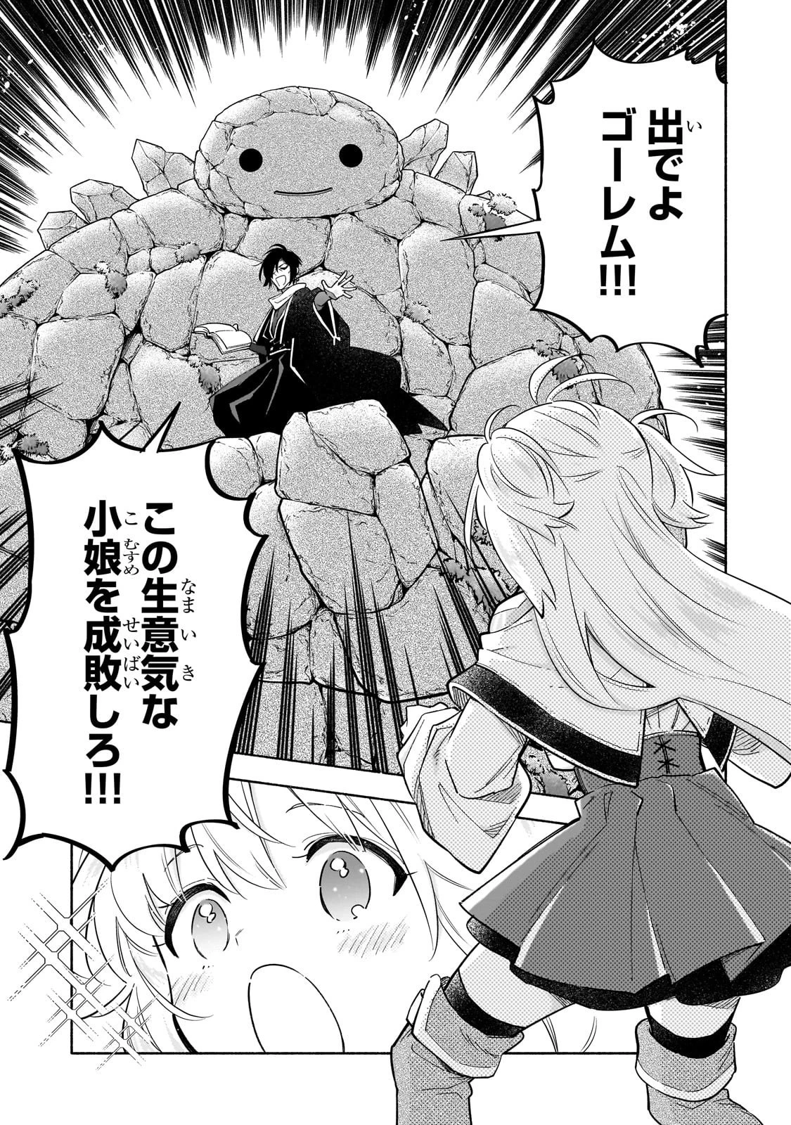 病弱少女、転生して健康な肉体(最強)を手に入れる ～友達が欲しくて魔境から旅立ったのですが、どうやら私の魔法は少しおかしいようです!?～ 第2話 - 21