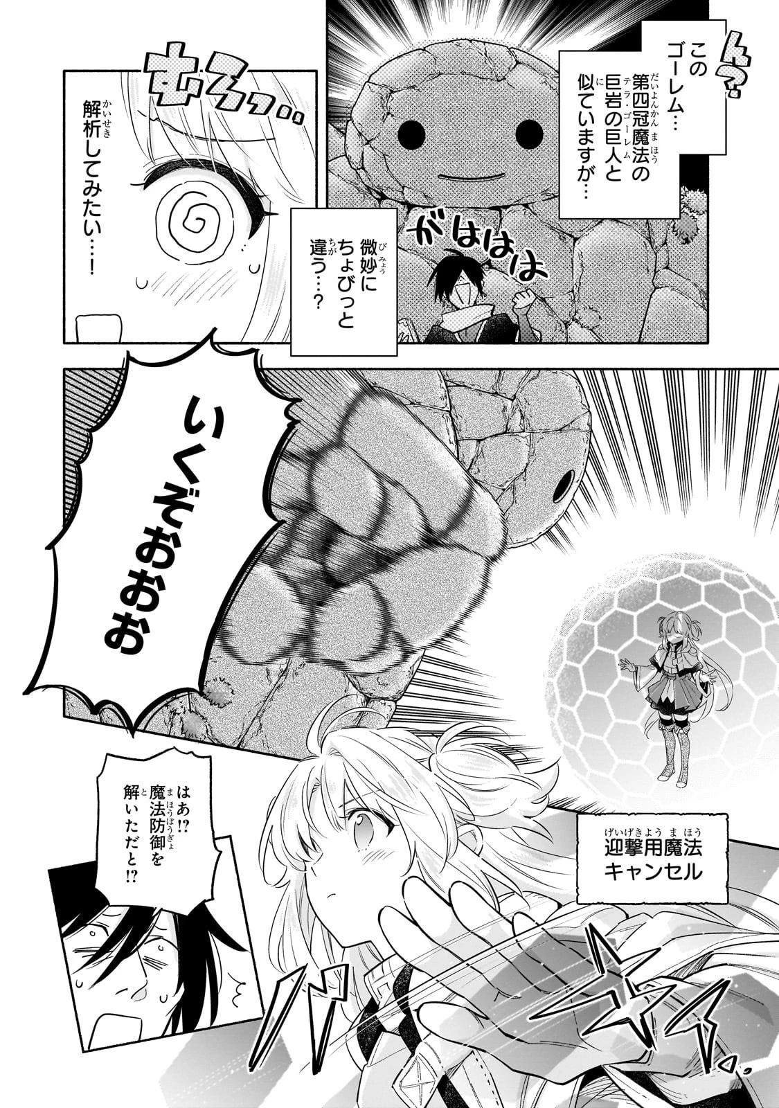 病弱少女、転生して健康な肉体(最強)を手に入れる ～友達が欲しくて魔境から旅立ったのですが、どうやら私の魔法は少しおかしいようです!?～ 第2話 - 22