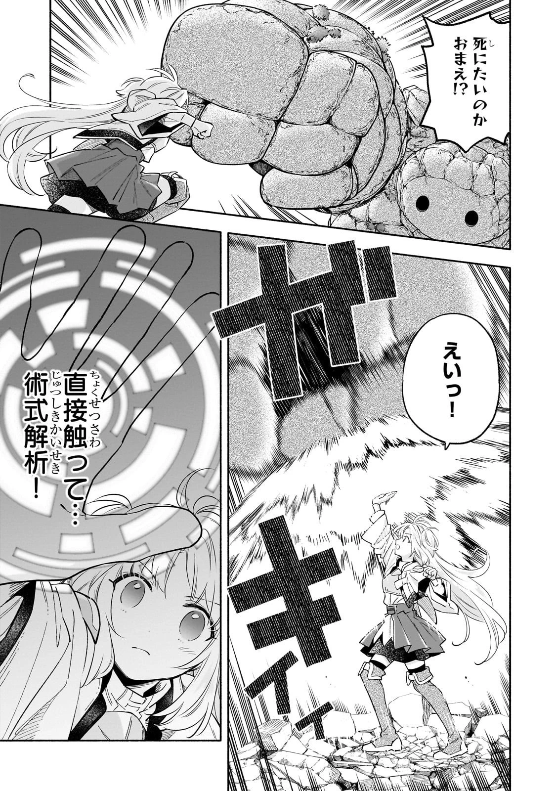 病弱少女、転生して健康な肉体(最強)を手に入れる ～友達が欲しくて魔境から旅立ったのですが、どうやら私の魔法は少しおかしいようです!?～ 第2話 - 23