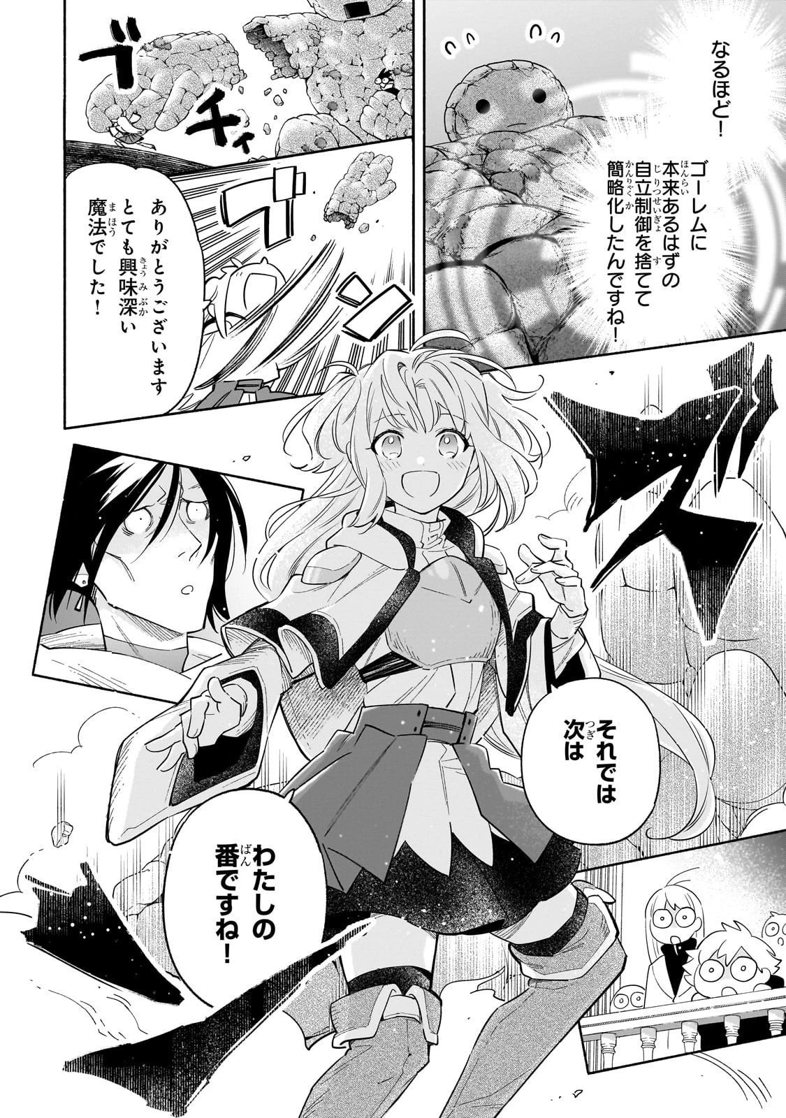 病弱少女、転生して健康な肉体(最強)を手に入れる ～友達が欲しくて魔境から旅立ったのですが、どうやら私の魔法は少しおかしいようです!?～ 第2話 - 24