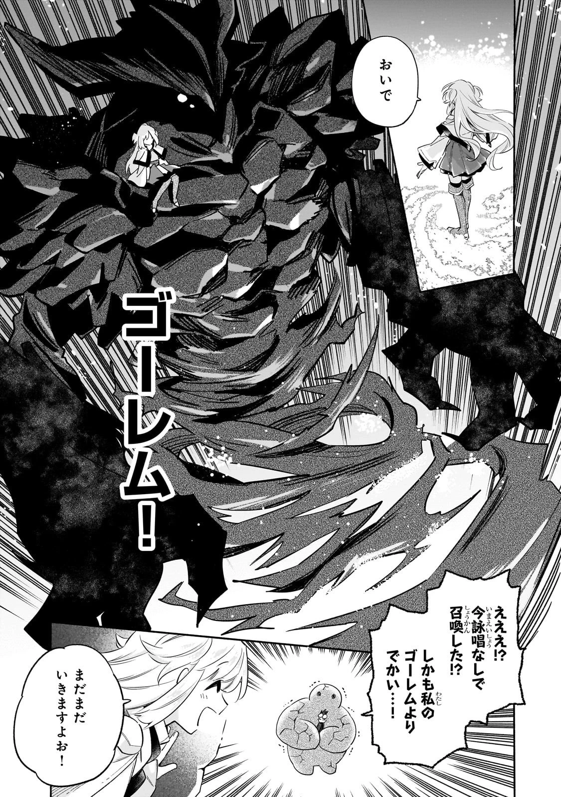 病弱少女、転生して健康な肉体(最強)を手に入れる ～友達が欲しくて魔境から旅立ったのですが、どうやら私の魔法は少しおかしいようです!?～ 第2話 - 25