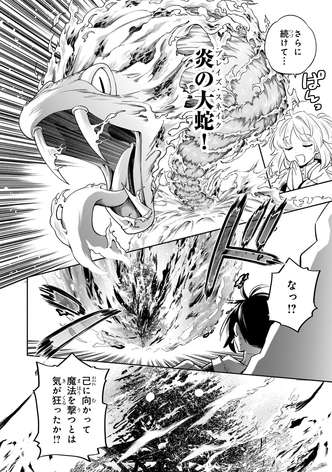 病弱少女、転生して健康な肉体(最強)を手に入れる ～友達が欲しくて魔境から旅立ったのですが、どうやら私の魔法は少しおかしいようです!?～ 第2話 - 26