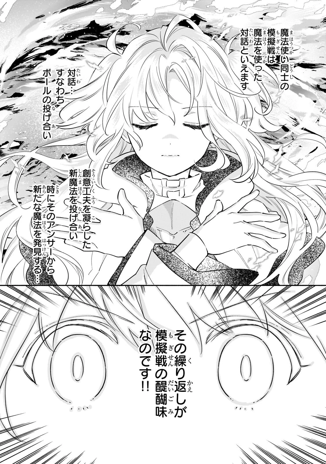 病弱少女、転生して健康な肉体(最強)を手に入れる ～友達が欲しくて魔境から旅立ったのですが、どうやら私の魔法は少しおかしいようです!?～ 第2話 - 27