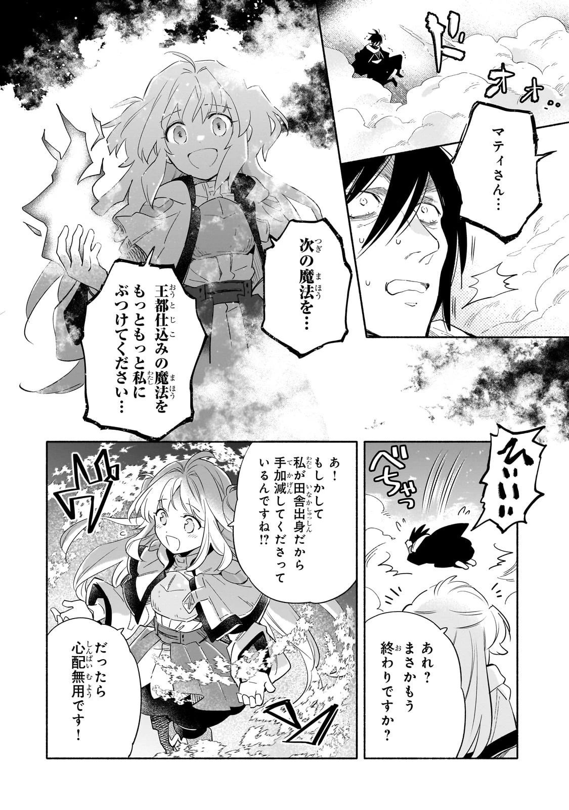 病弱少女、転生して健康な肉体(最強)を手に入れる ～友達が欲しくて魔境から旅立ったのですが、どうやら私の魔法は少しおかしいようです!?～ 第2話 - 32