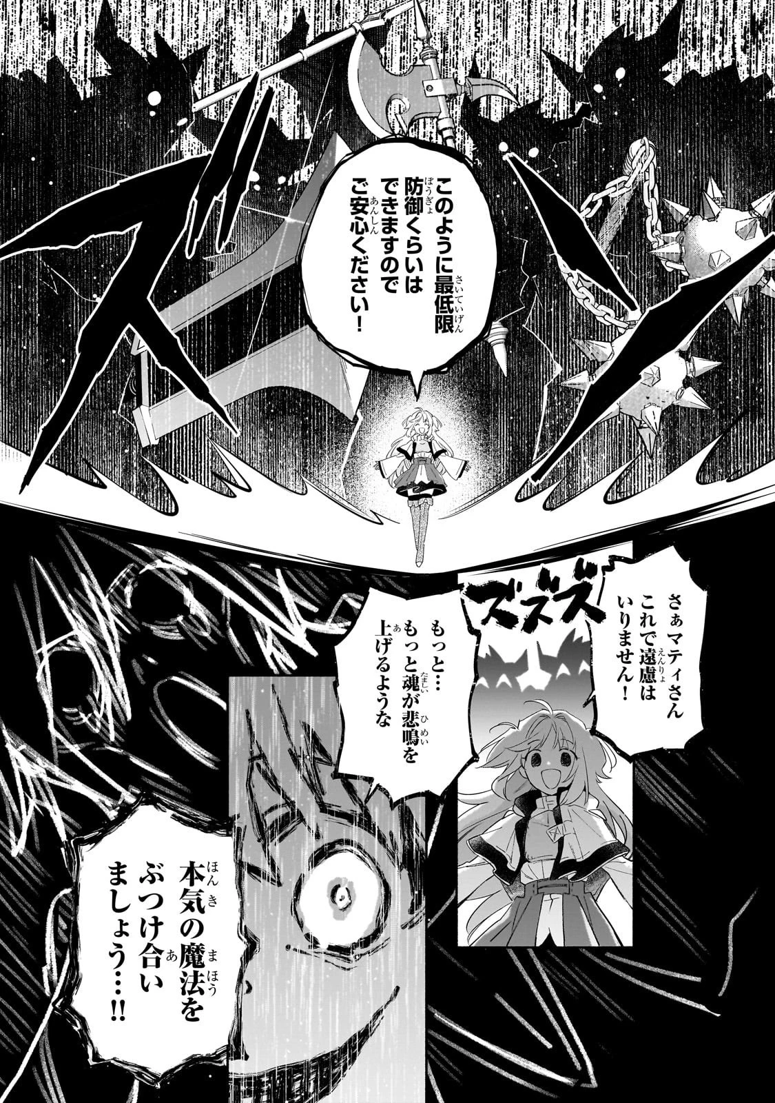 病弱少女、転生して健康な肉体(最強)を手に入れる ～友達が欲しくて魔境から旅立ったのですが、どうやら私の魔法は少しおかしいようです!?～ 第2話 - 33