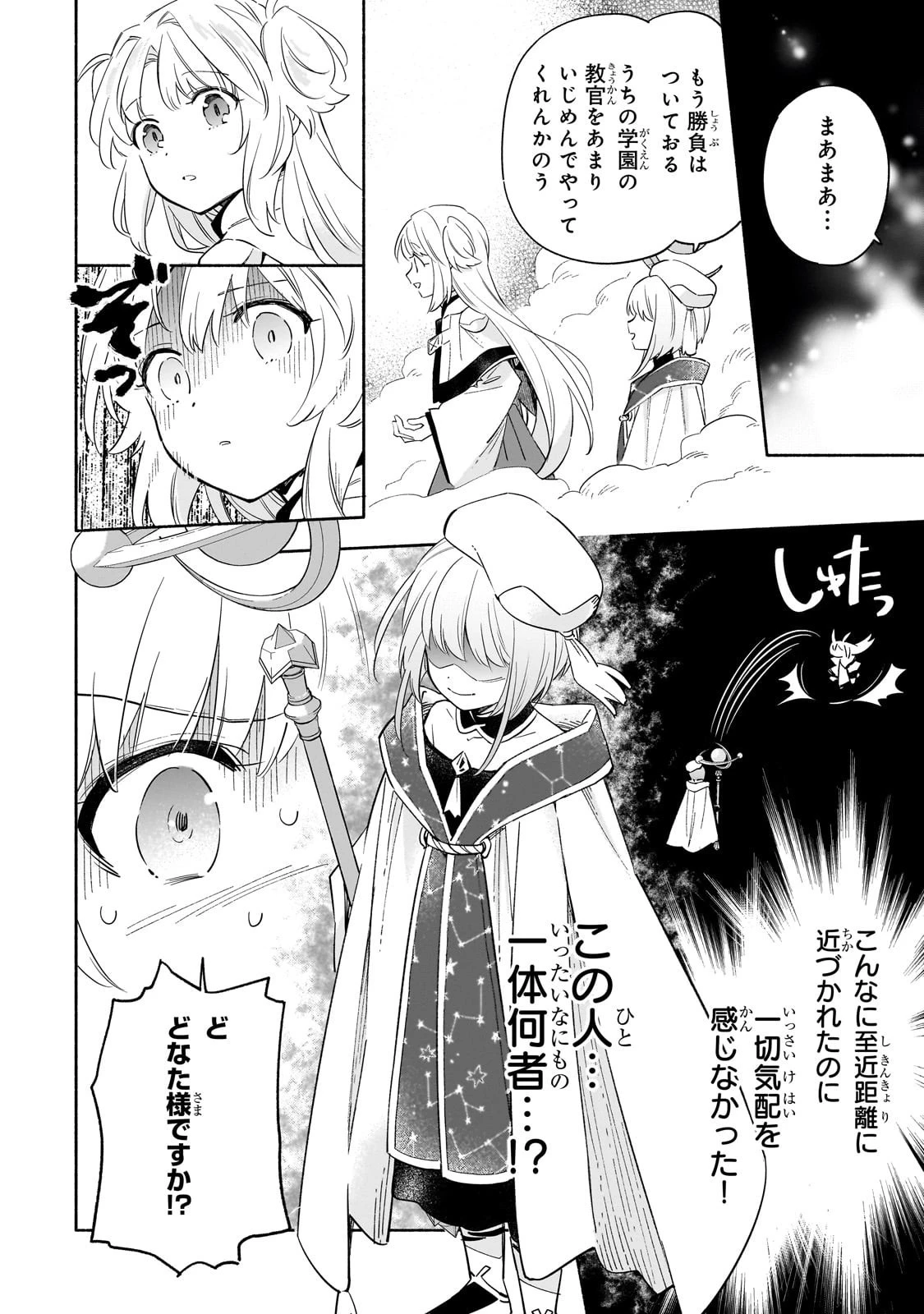 病弱少女、転生して健康な肉体(最強)を手に入れる ～友達が欲しくて魔境から旅立ったのですが、どうやら私の魔法は少しおかしいようです!?～ 第2話 - 34