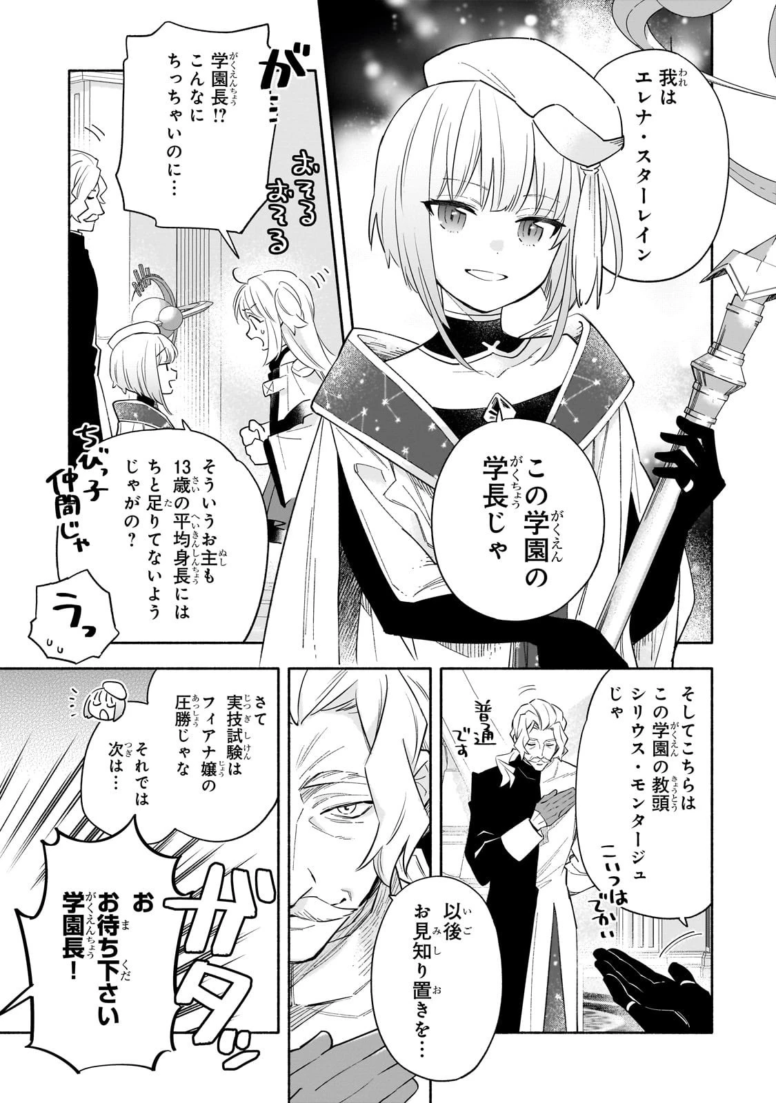 病弱少女、転生して健康な肉体(最強)を手に入れる ～友達が欲しくて魔境から旅立ったのですが、どうやら私の魔法は少しおかしいようです!?～ 第2話 - 35