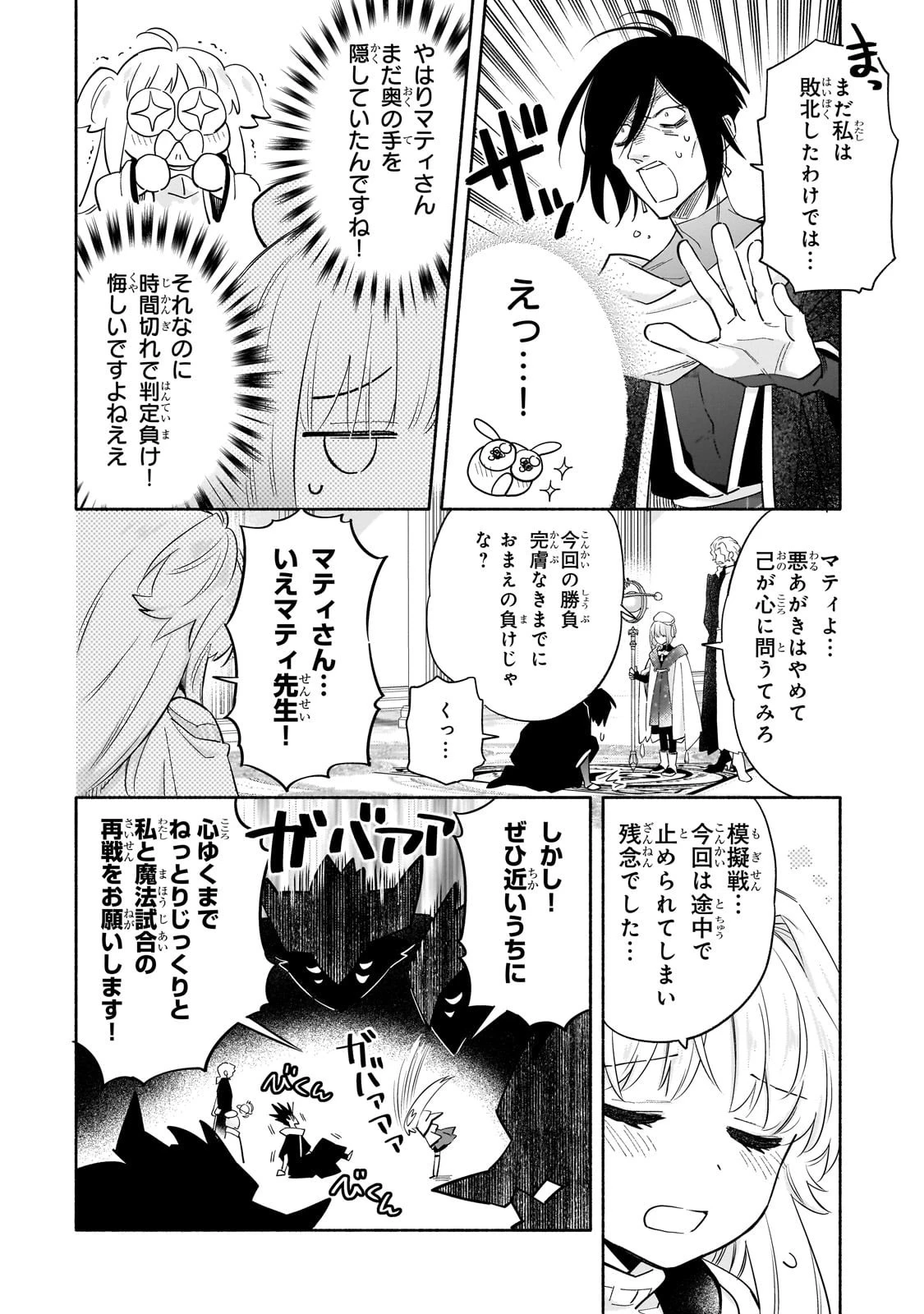 病弱少女、転生して健康な肉体(最強)を手に入れる ～友達が欲しくて魔境から旅立ったのですが、どうやら私の魔法は少しおかしいようです!?～ 第2話 - 36