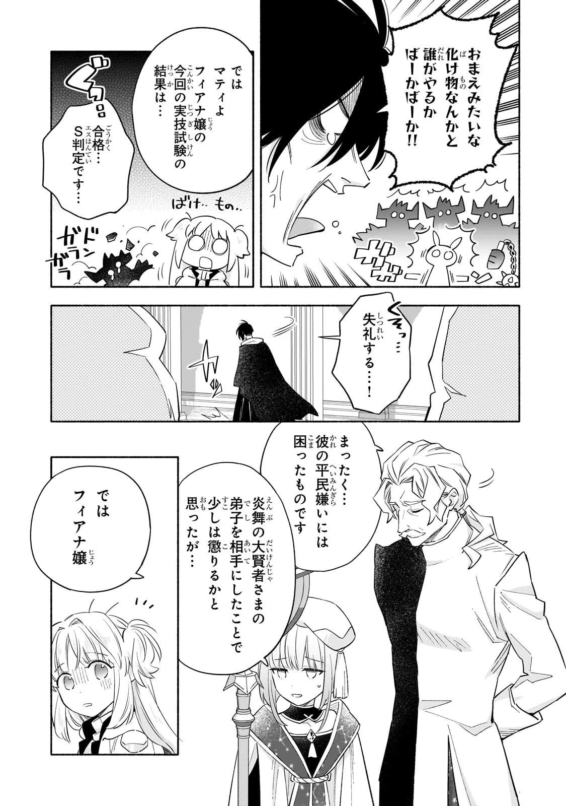 病弱少女、転生して健康な肉体(最強)を手に入れる ～友達が欲しくて魔境から旅立ったのですが、どうやら私の魔法は少しおかしいようです!?～ 第2話 - 37