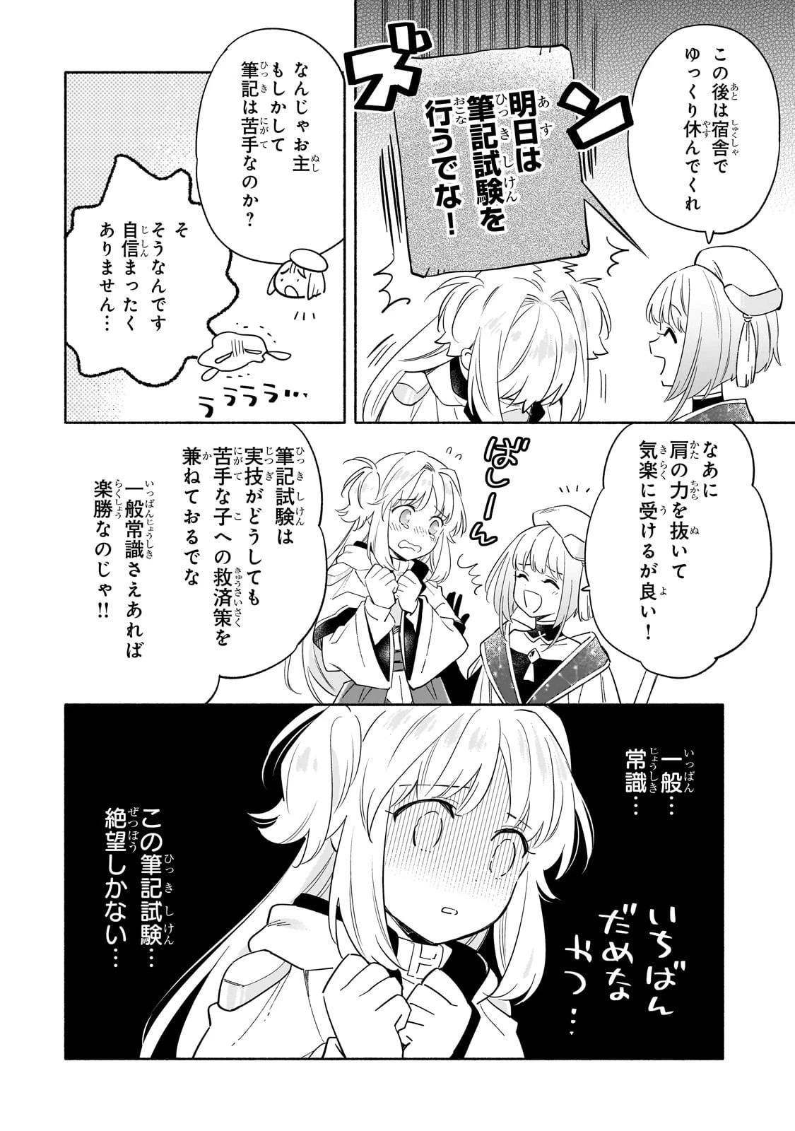 病弱少女、転生して健康な肉体(最強)を手に入れる ～友達が欲しくて魔境から旅立ったのですが、どうやら私の魔法は少しおかしいようです!?～ 第2話 - 38