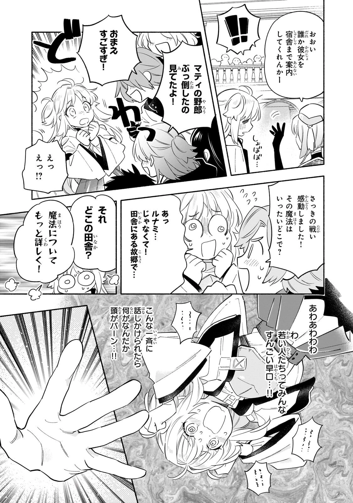 病弱少女、転生して健康な肉体(最強)を手に入れる ～友達が欲しくて魔境から旅立ったのですが、どうやら私の魔法は少しおかしいようです!?～ 第2話 - 39