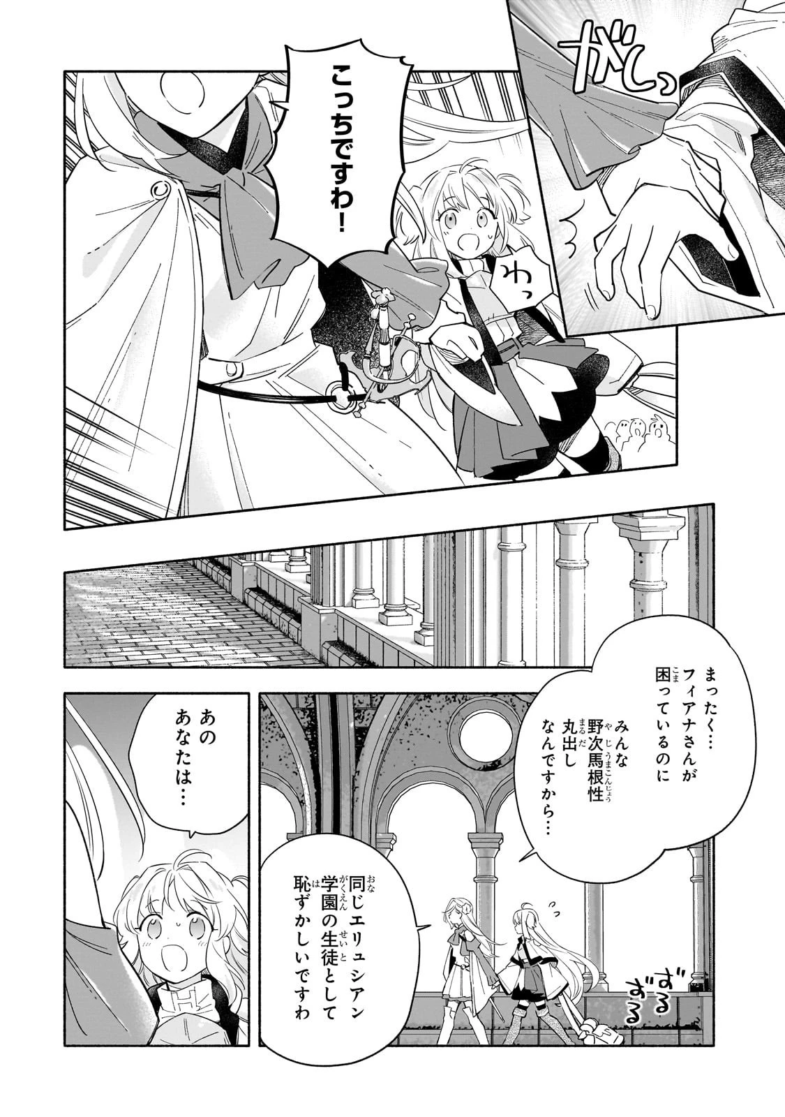 病弱少女、転生して健康な肉体(最強)を手に入れる ～友達が欲しくて魔境から旅立ったのですが、どうやら私の魔法は少しおかしいようです!?～ 第2話 - 40