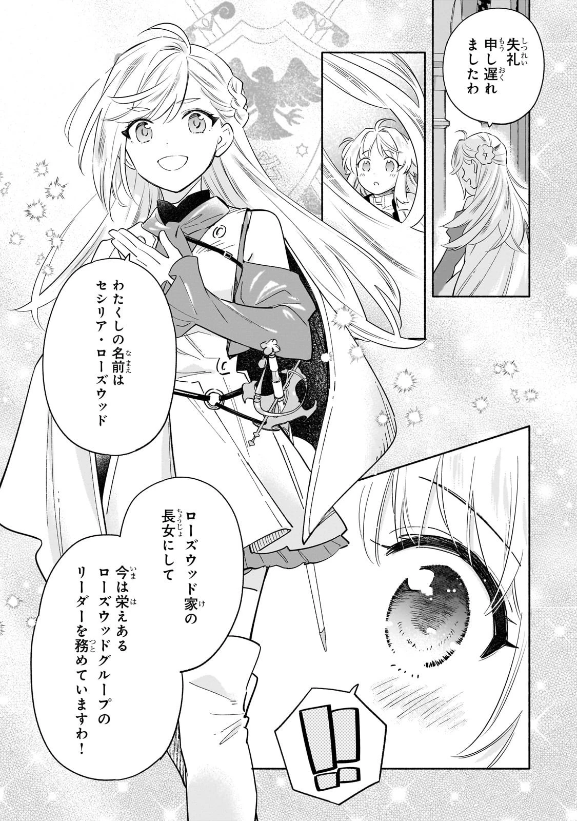 病弱少女、転生して健康な肉体(最強)を手に入れる ～友達が欲しくて魔境から旅立ったのですが、どうやら私の魔法は少しおかしいようです!?～ 第2話 - 41