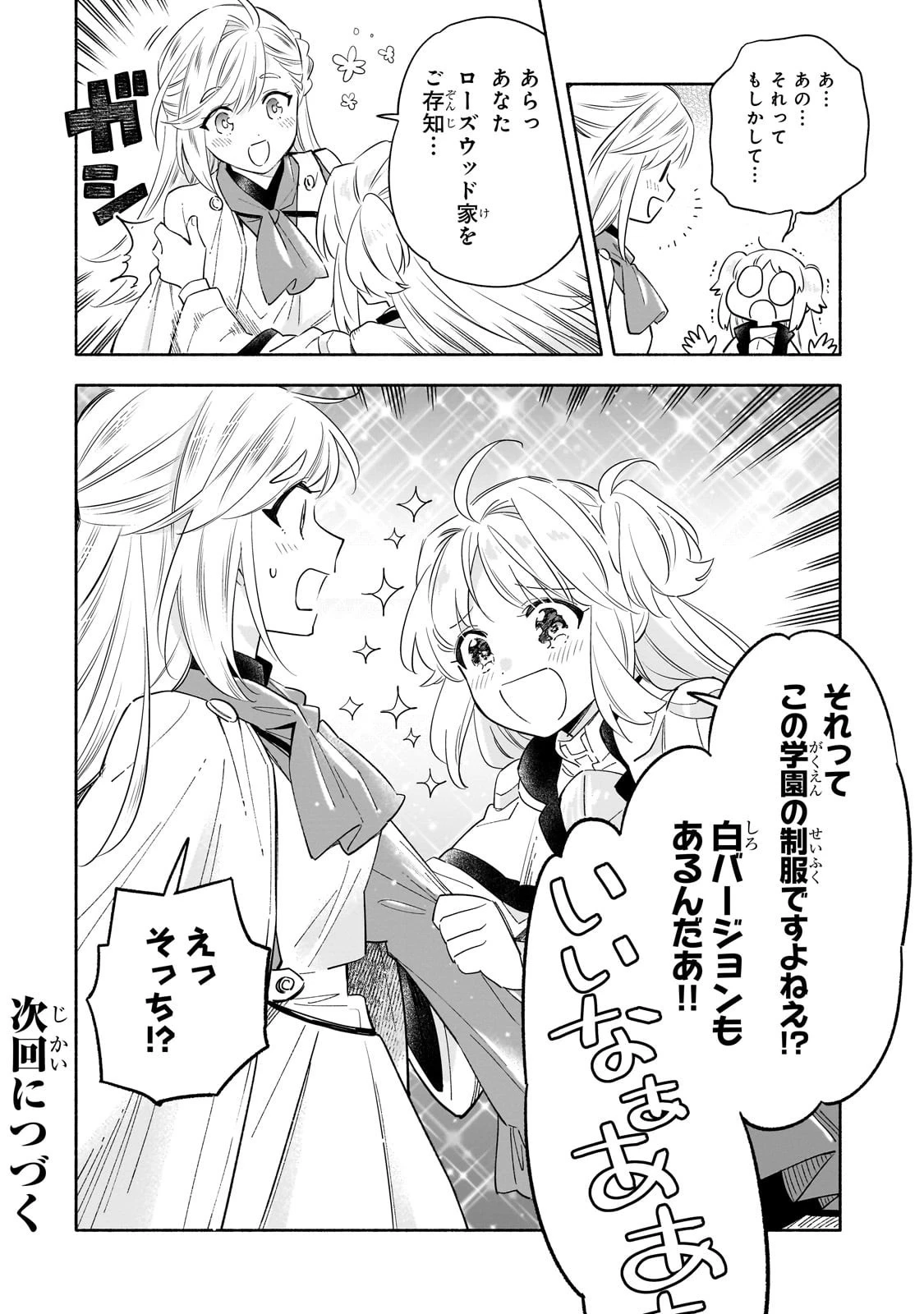 病弱少女、転生して健康な肉体(最強)を手に入れる ～友達が欲しくて魔境から旅立ったのですが、どうやら私の魔法は少しおかしいようです!?～ 第2話 - 42