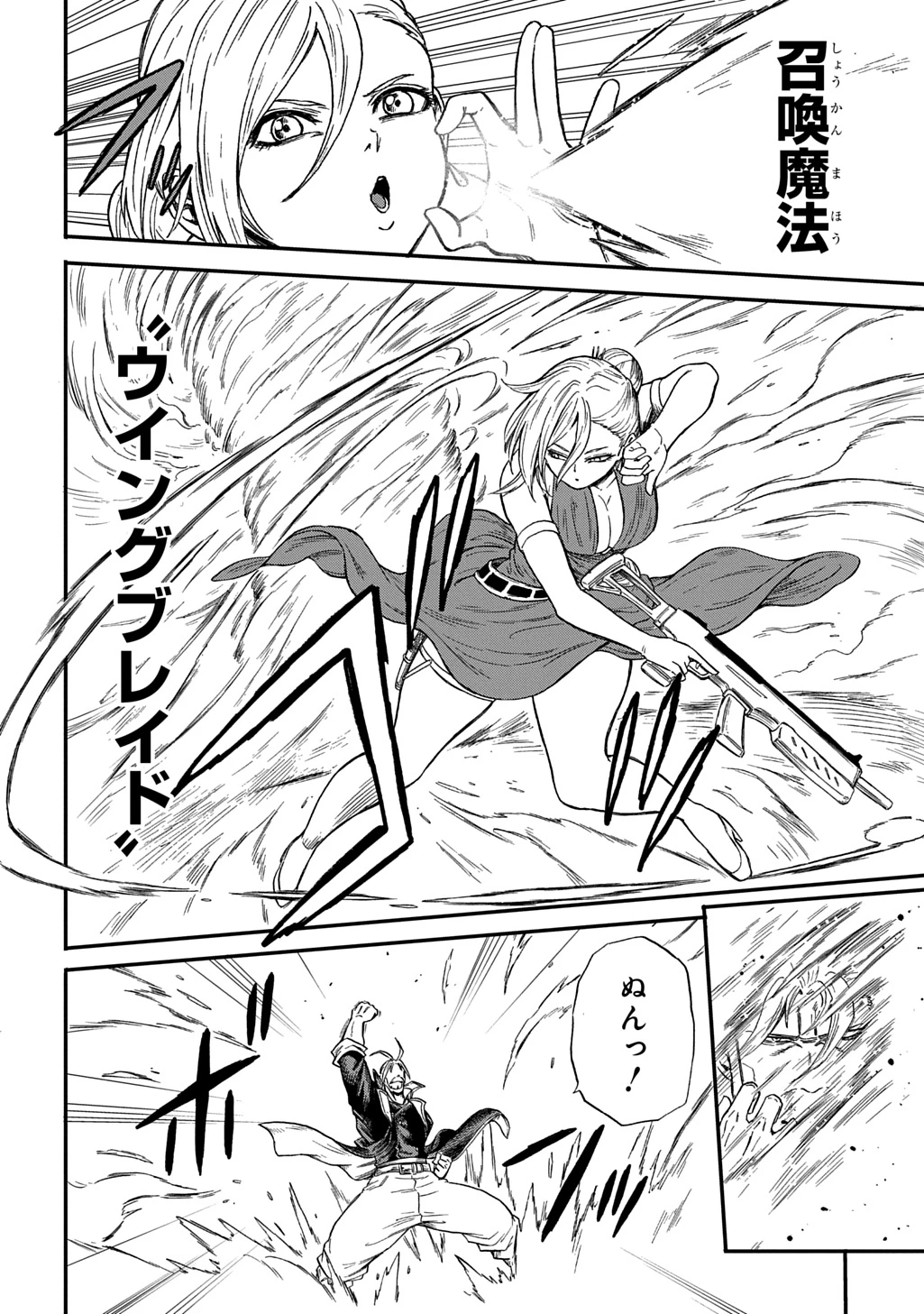 送り屋ヴァナルガンド 第4話 - 2