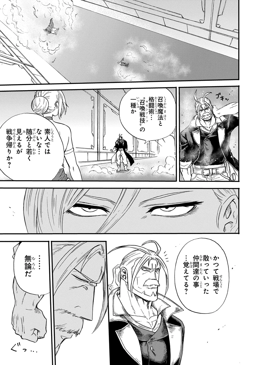 送り屋ヴァナルガンド 第4話 - 3