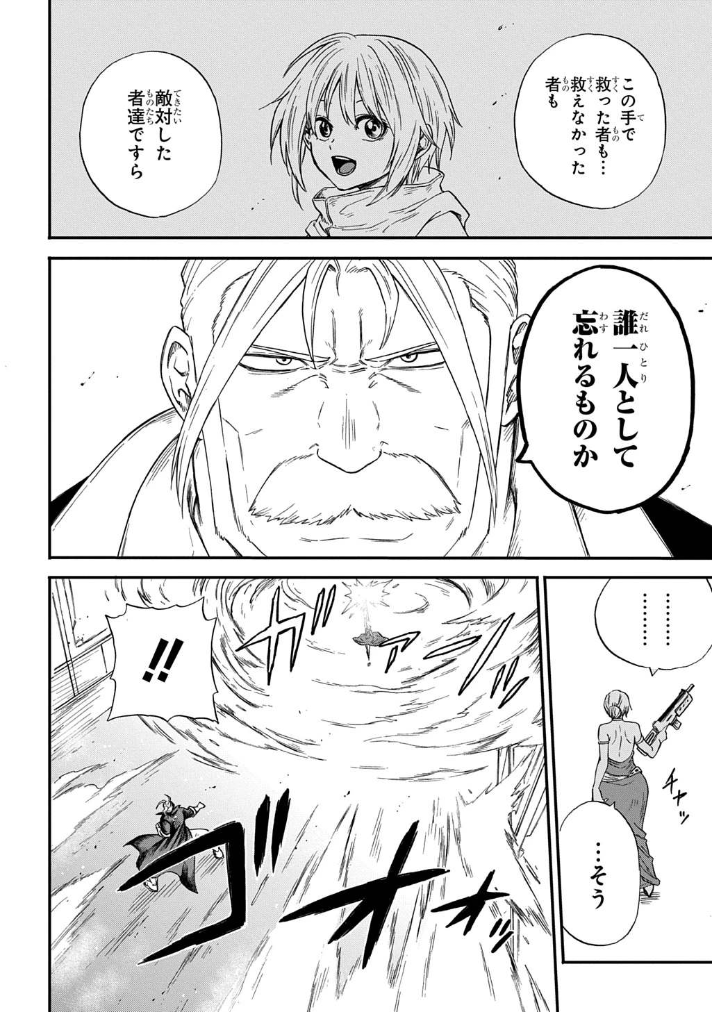 送り屋ヴァナルガンド 第4話 - 4