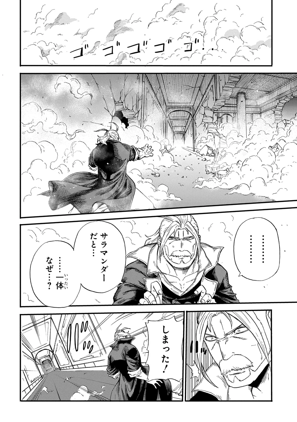 送り屋ヴァナルガンド 第4話 - 6