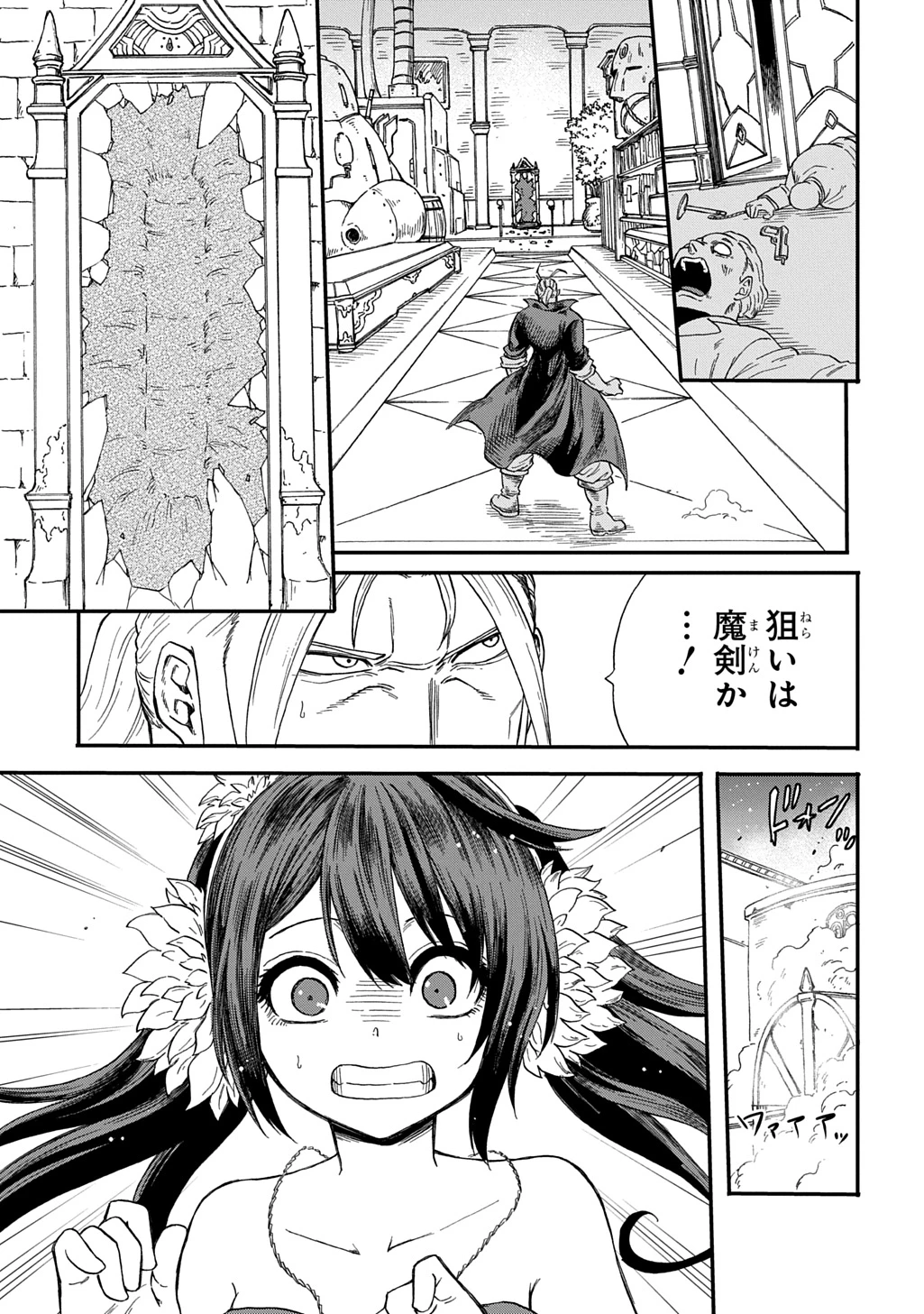 送り屋ヴァナルガンド 第4話 - 7