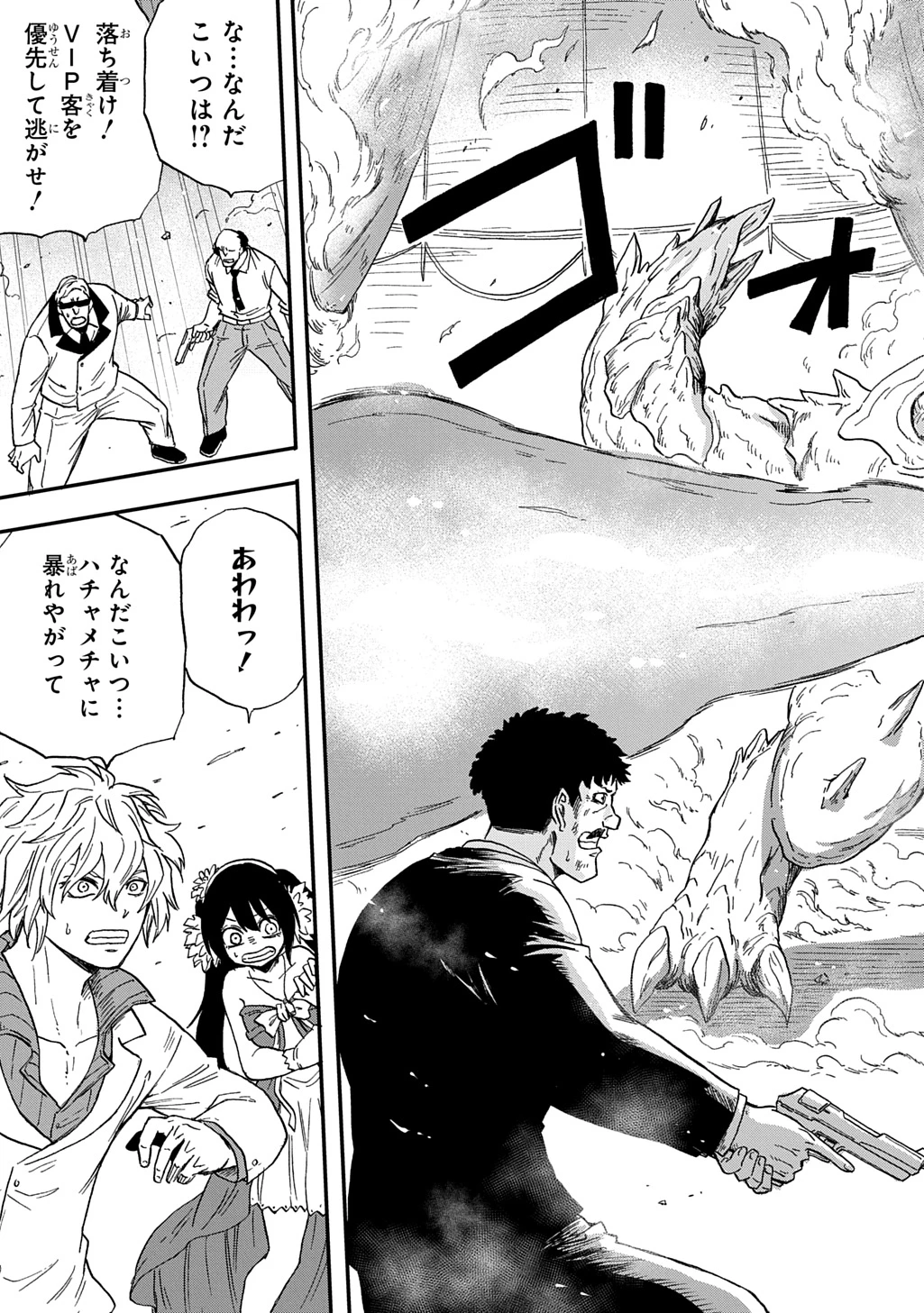 送り屋ヴァナルガンド 第4話 - 9