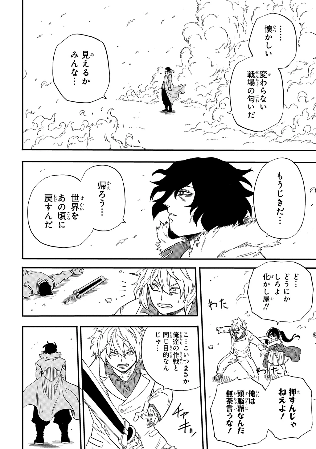 送り屋ヴァナルガンド 第4話 - 10