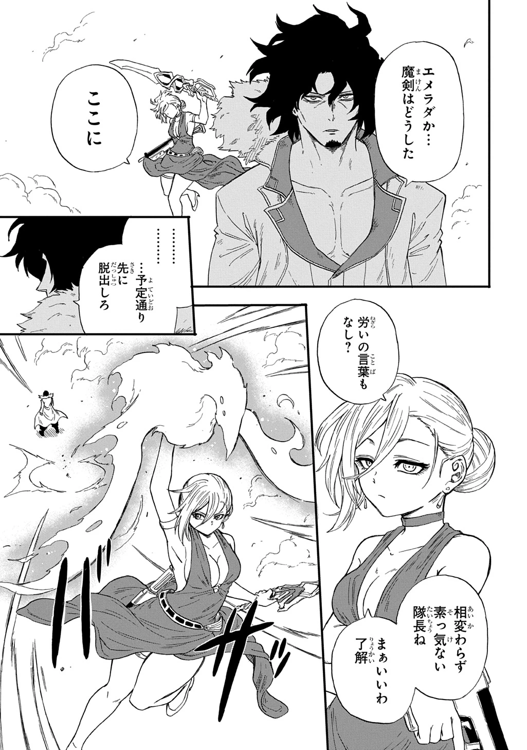 送り屋ヴァナルガンド 第4話 - 11