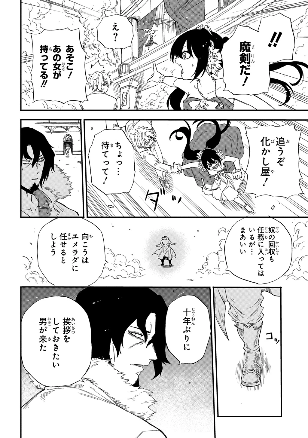 送り屋ヴァナルガンド 第4話 - 12