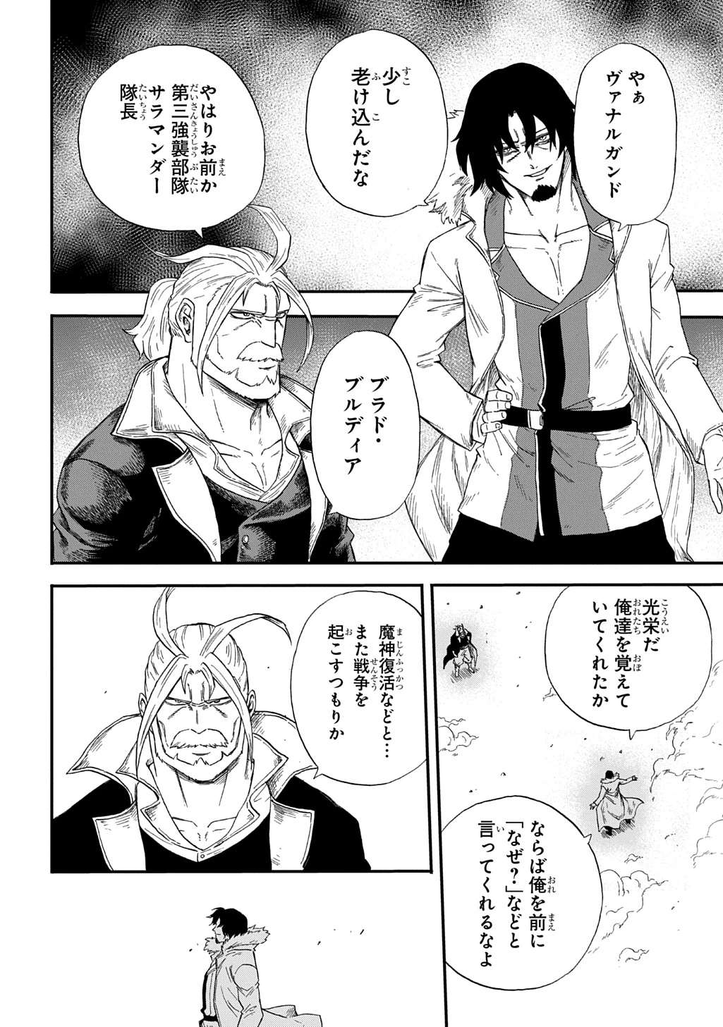 送り屋ヴァナルガンド 第4話 - 14