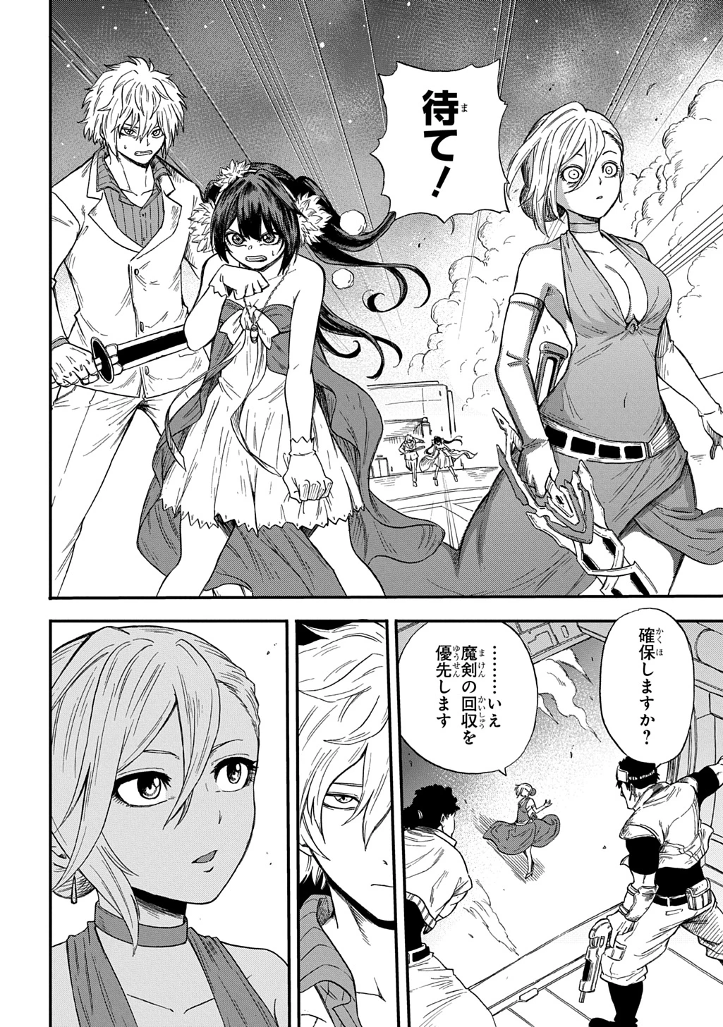 送り屋ヴァナルガンド 第4話 - 18