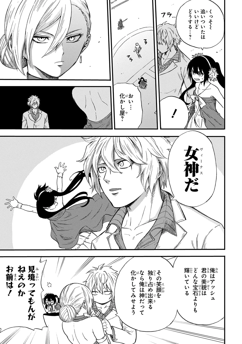 送り屋ヴァナルガンド 第4話 - 19