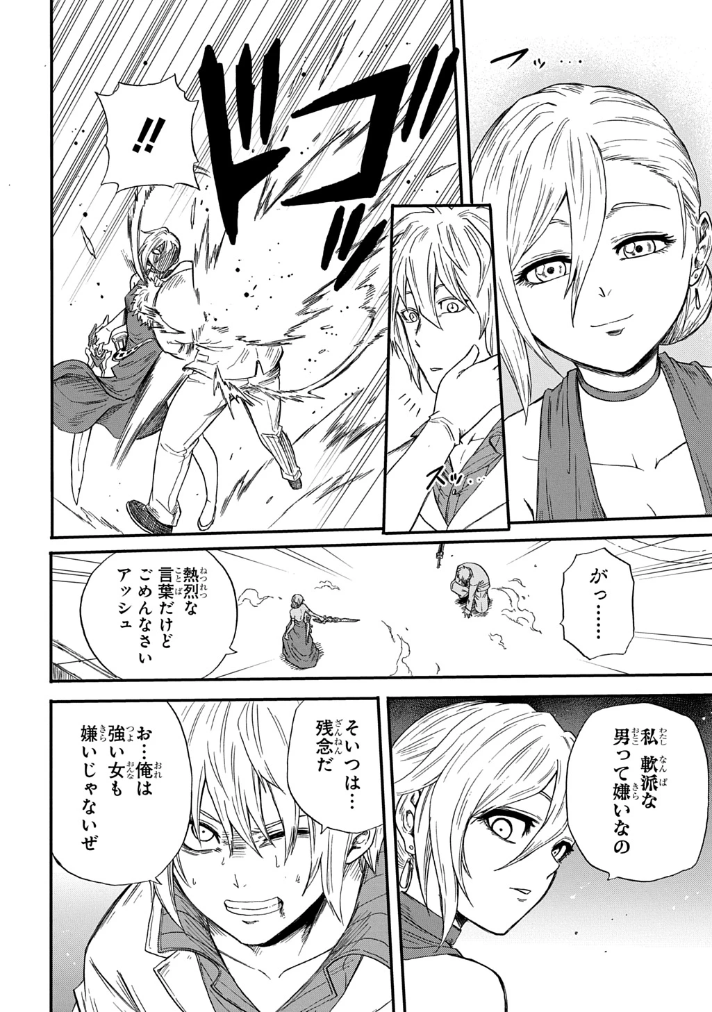 送り屋ヴァナルガンド 第4話 - 20