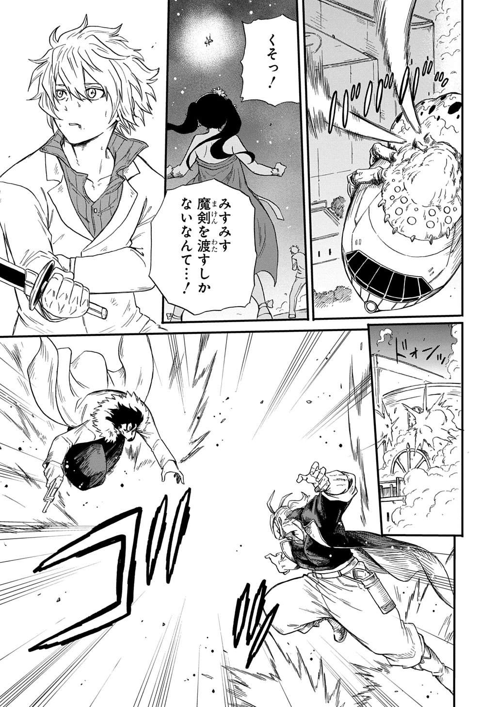 送り屋ヴァナルガンド 第4話 - 21