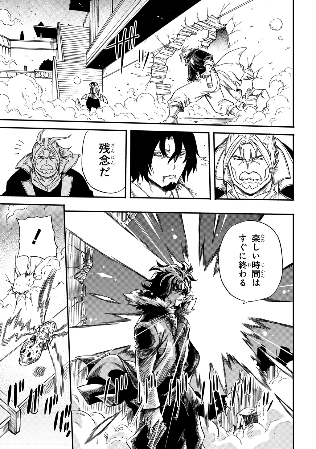 送り屋ヴァナルガンド 第4話 - 23