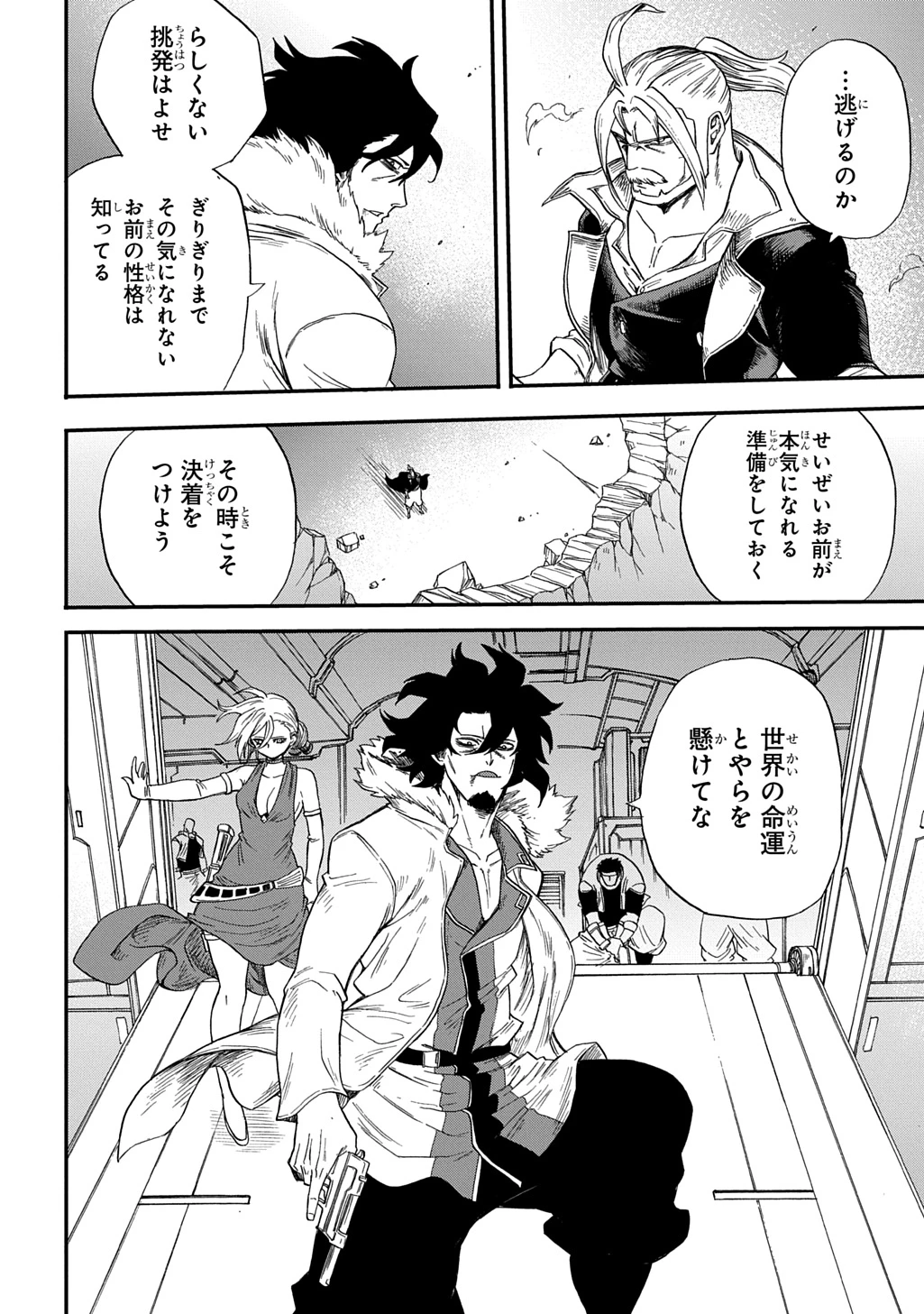 送り屋ヴァナルガンド 第4話 - 24